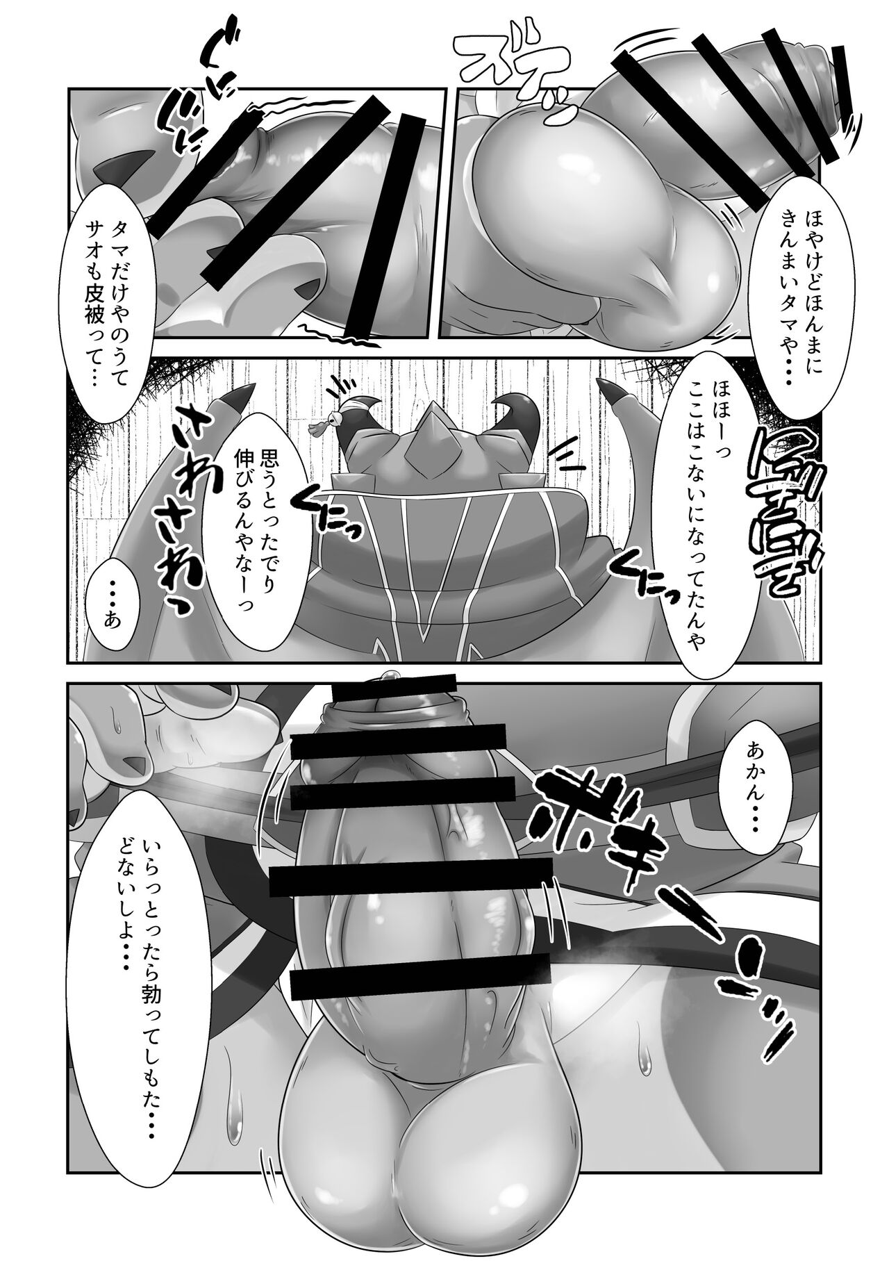 近江商人、お気張りやす！ page 3 full