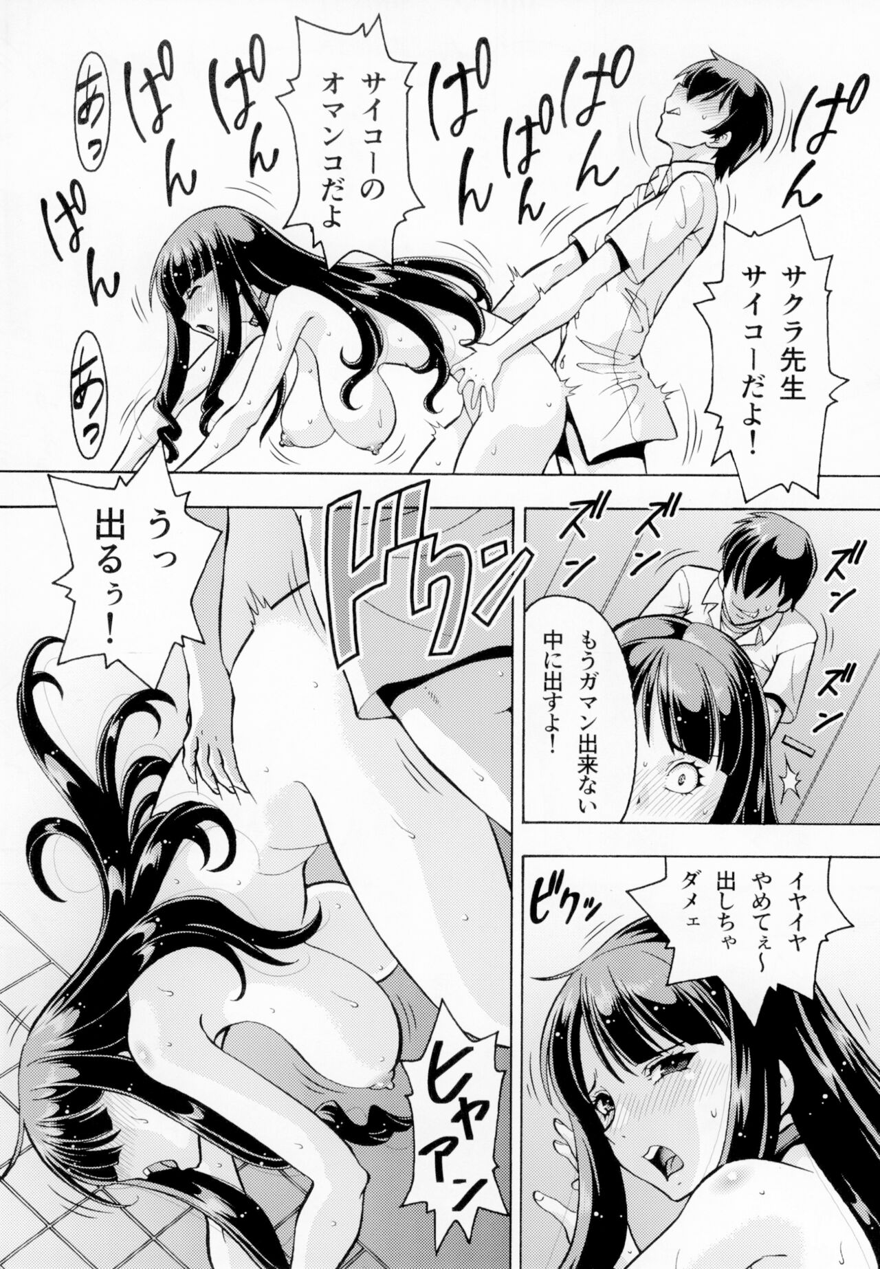 ねとられた学園2 ペット教師サクラ page 10 full