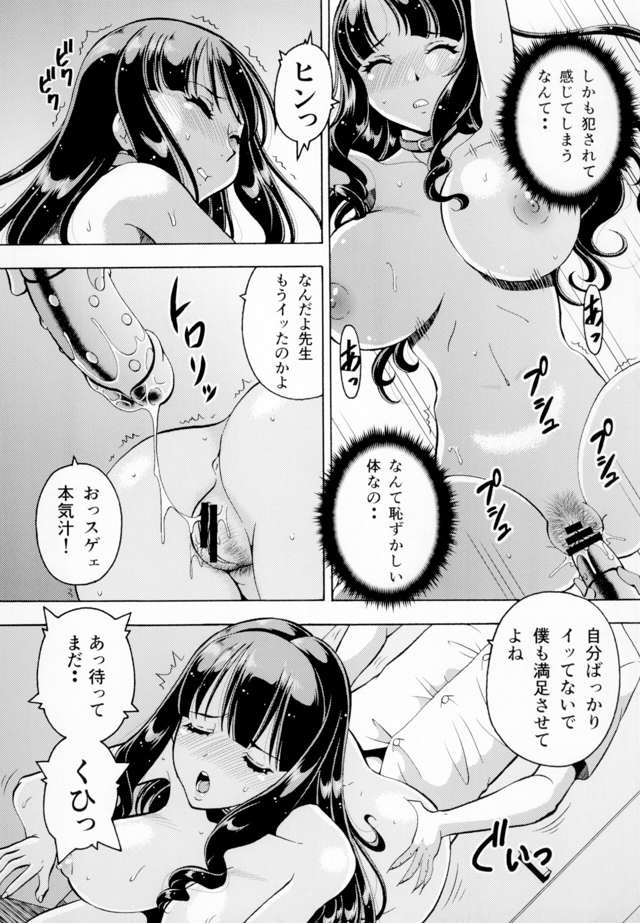 ねとられた学園2 ペット教師サクラ page 7 full