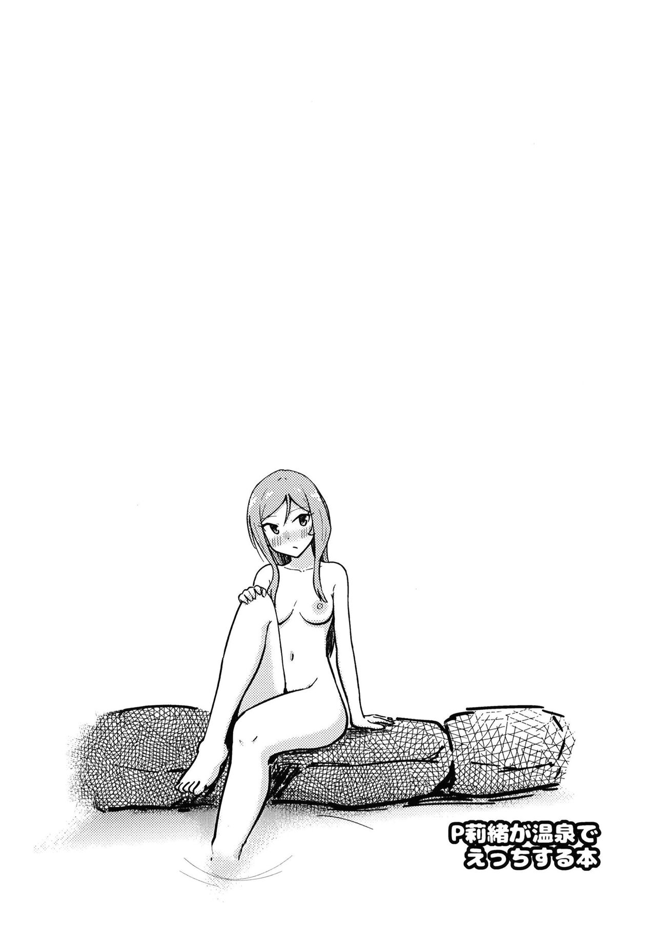 P Rio ga Onsen de Etchisuru Hon page 2 full