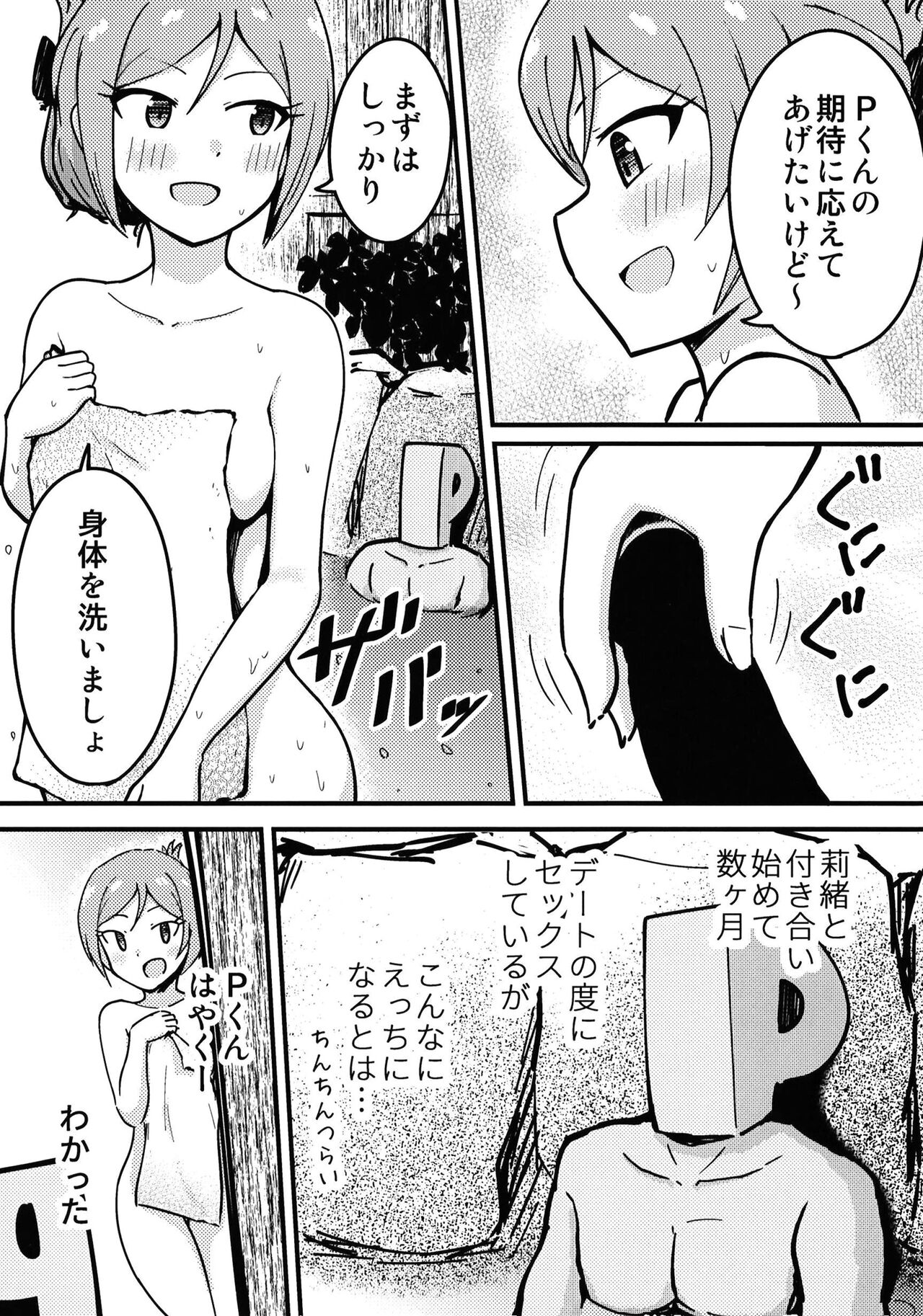 P Rio ga Onsen de Etchisuru Hon page 6 full
