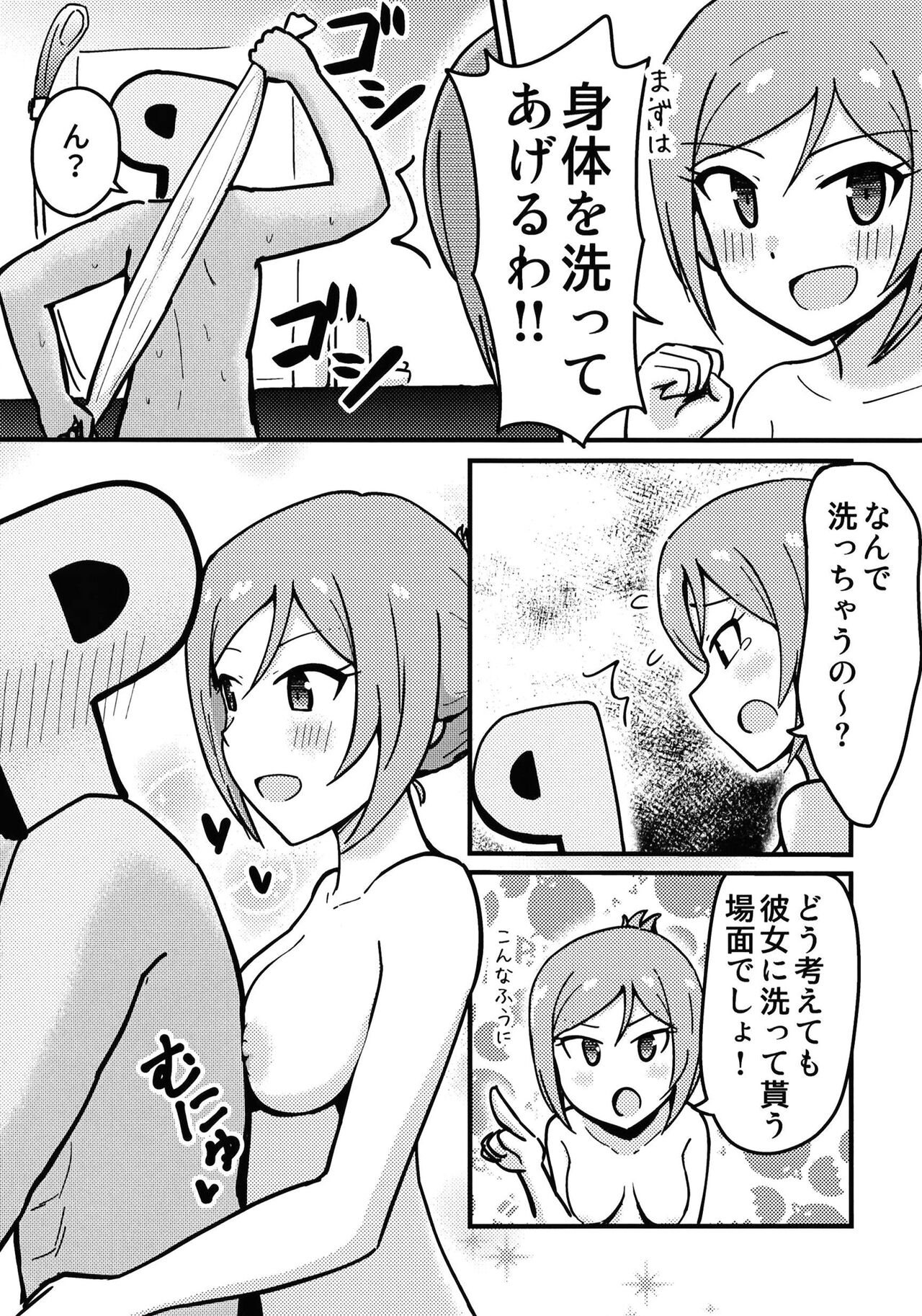 P Rio ga Onsen de Etchisuru Hon page 8 full