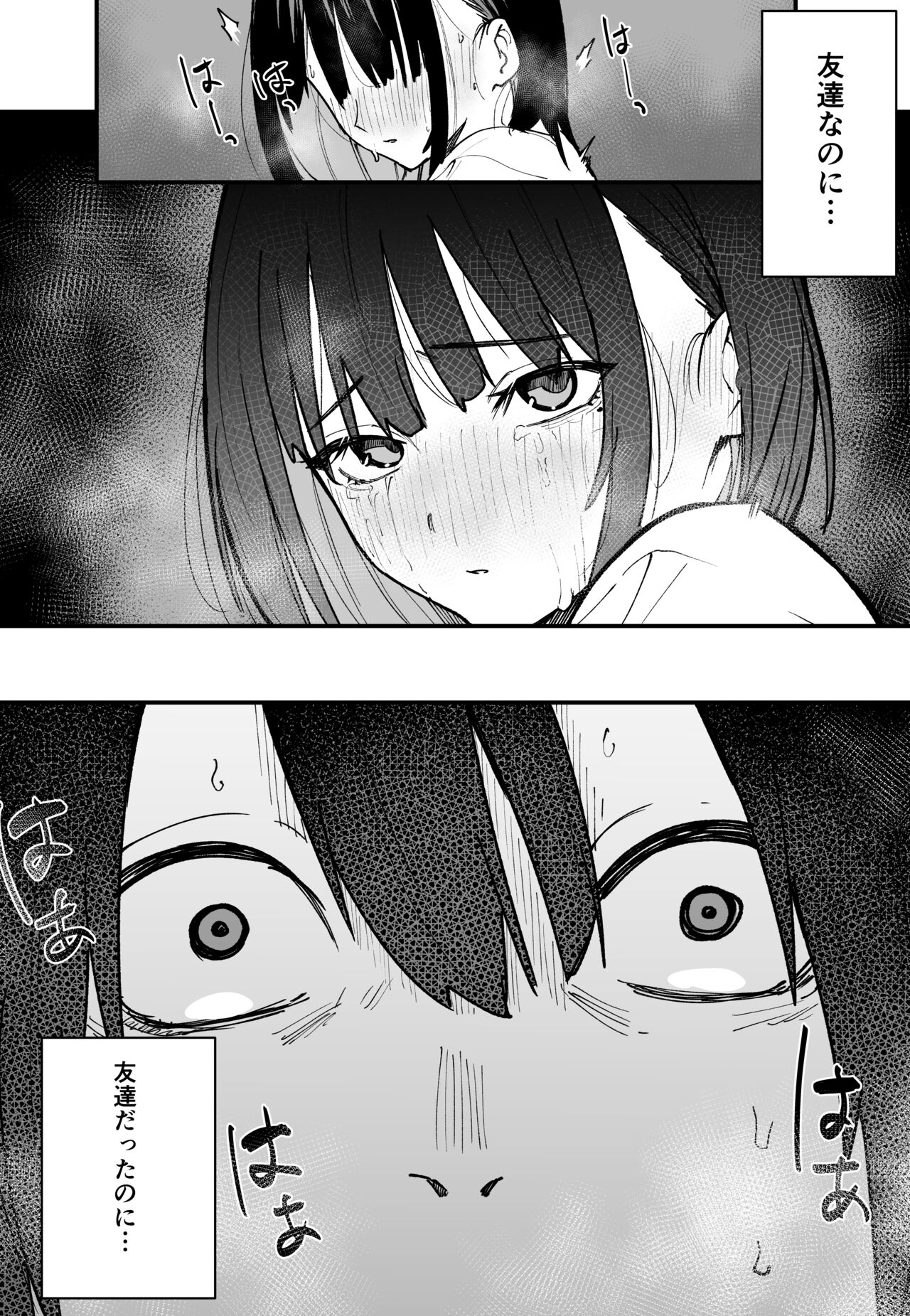 (同人誌) [フグタ家] 巨乳の友達と付き合うまでの話 前編 (オリジナル) Hentai - Raw  13