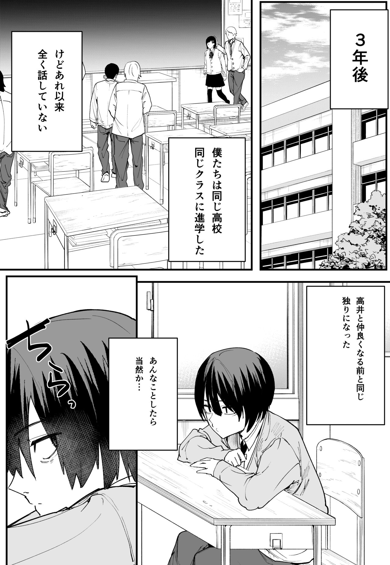 (同人誌) [フグタ家] 巨乳の友達と付き合うまでの話 前編 (オリジナル) Hentai - Raw  14