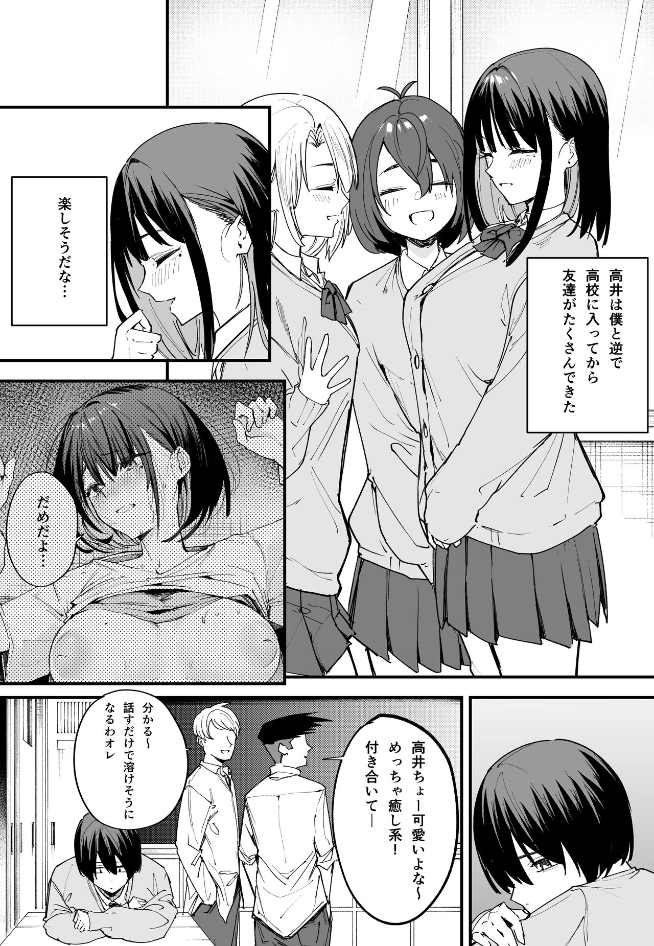(同人誌) [フグタ家] 巨乳の友達と付き合うまでの話 前編 (オリジナル) Hentai - Raw  15