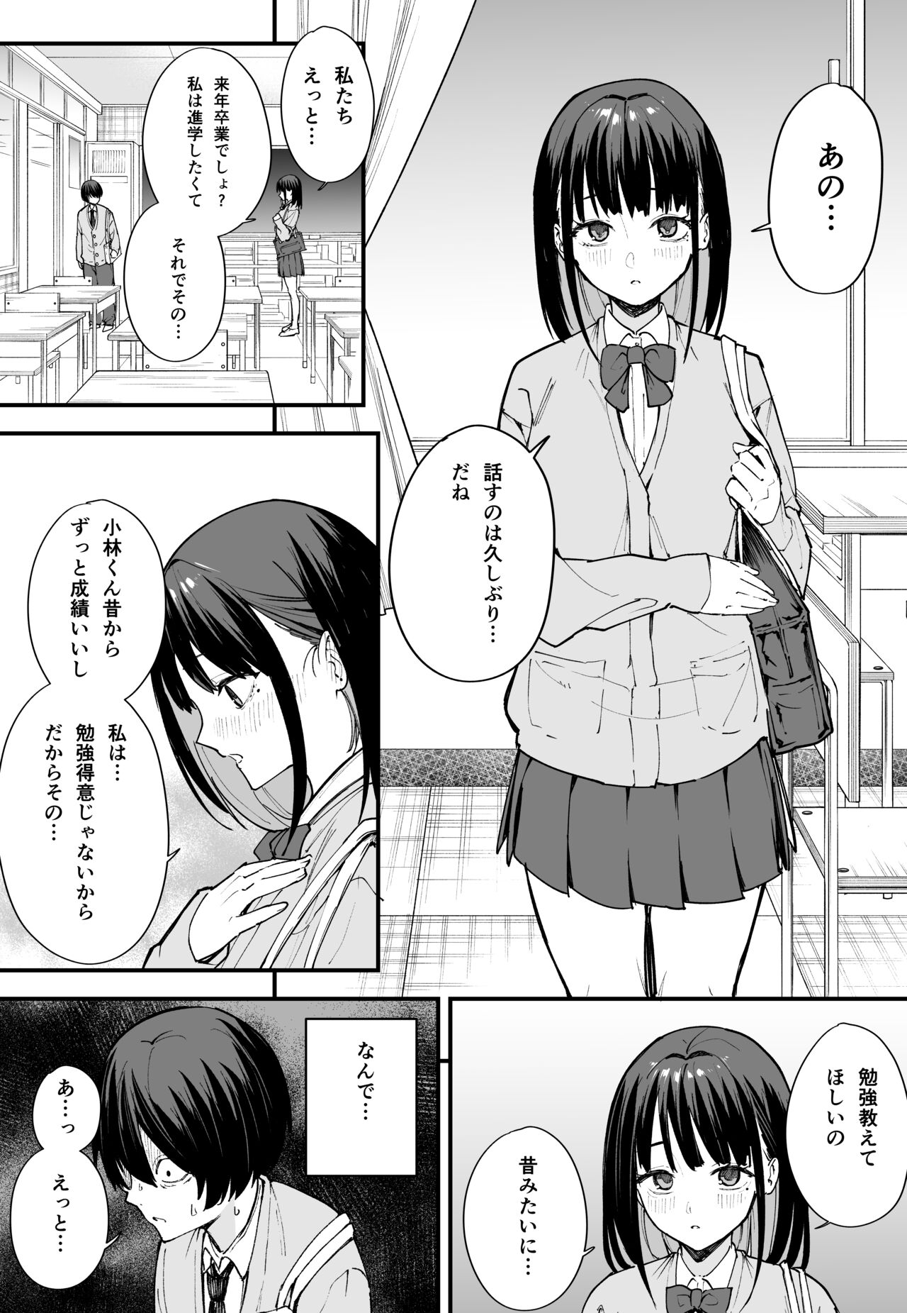 (同人誌) [フグタ家] 巨乳の友達と付き合うまでの話 前編 (オリジナル) Hentai - Raw  18