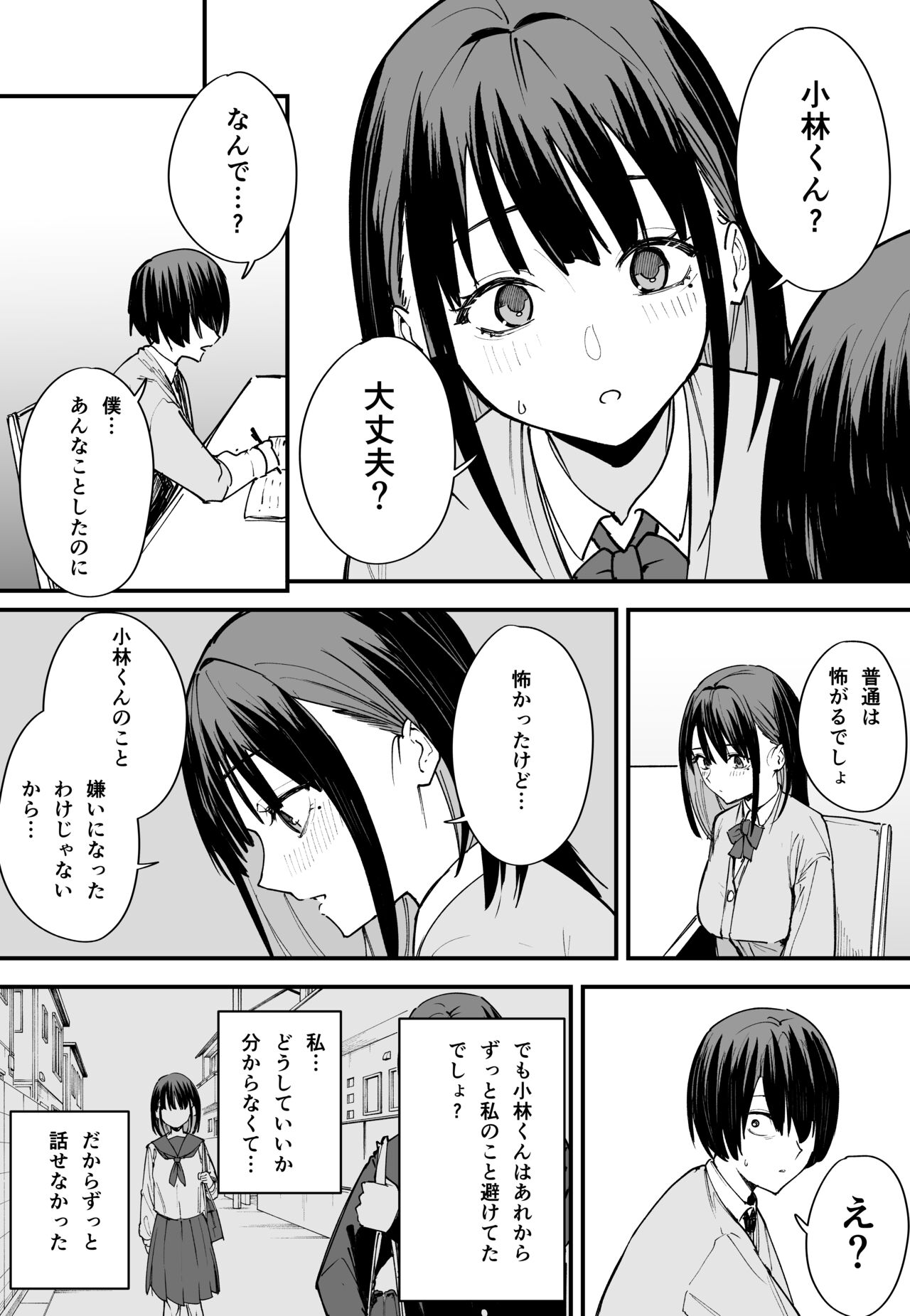 (同人誌) [フグタ家] 巨乳の友達と付き合うまでの話 前編 (オリジナル) Hentai - Raw  20