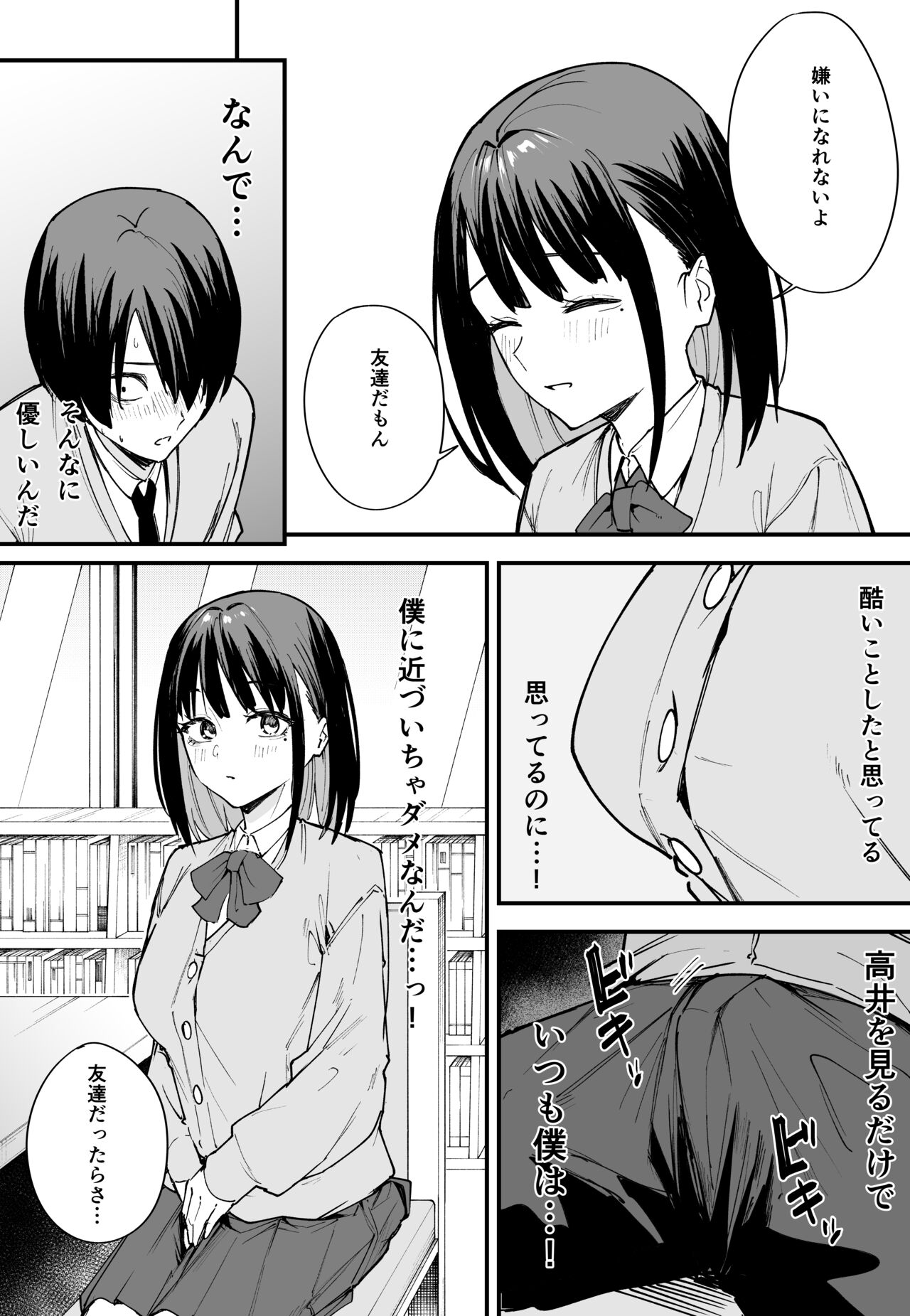 (同人誌) [フグタ家] 巨乳の友達と付き合うまでの話 前編 (オリジナル) Hentai - Raw  21