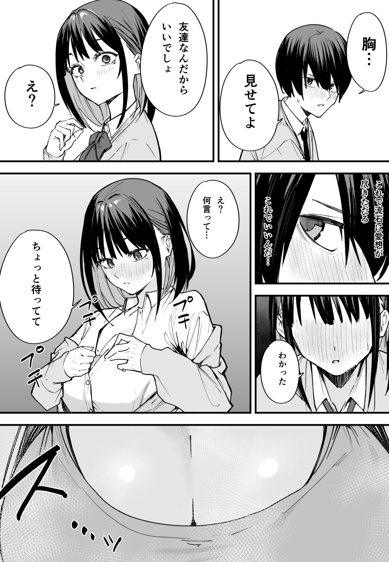 (同人誌) [フグタ家] 巨乳の友達と付き合うまでの話 前編 (オリジナル) Hentai - Raw  22