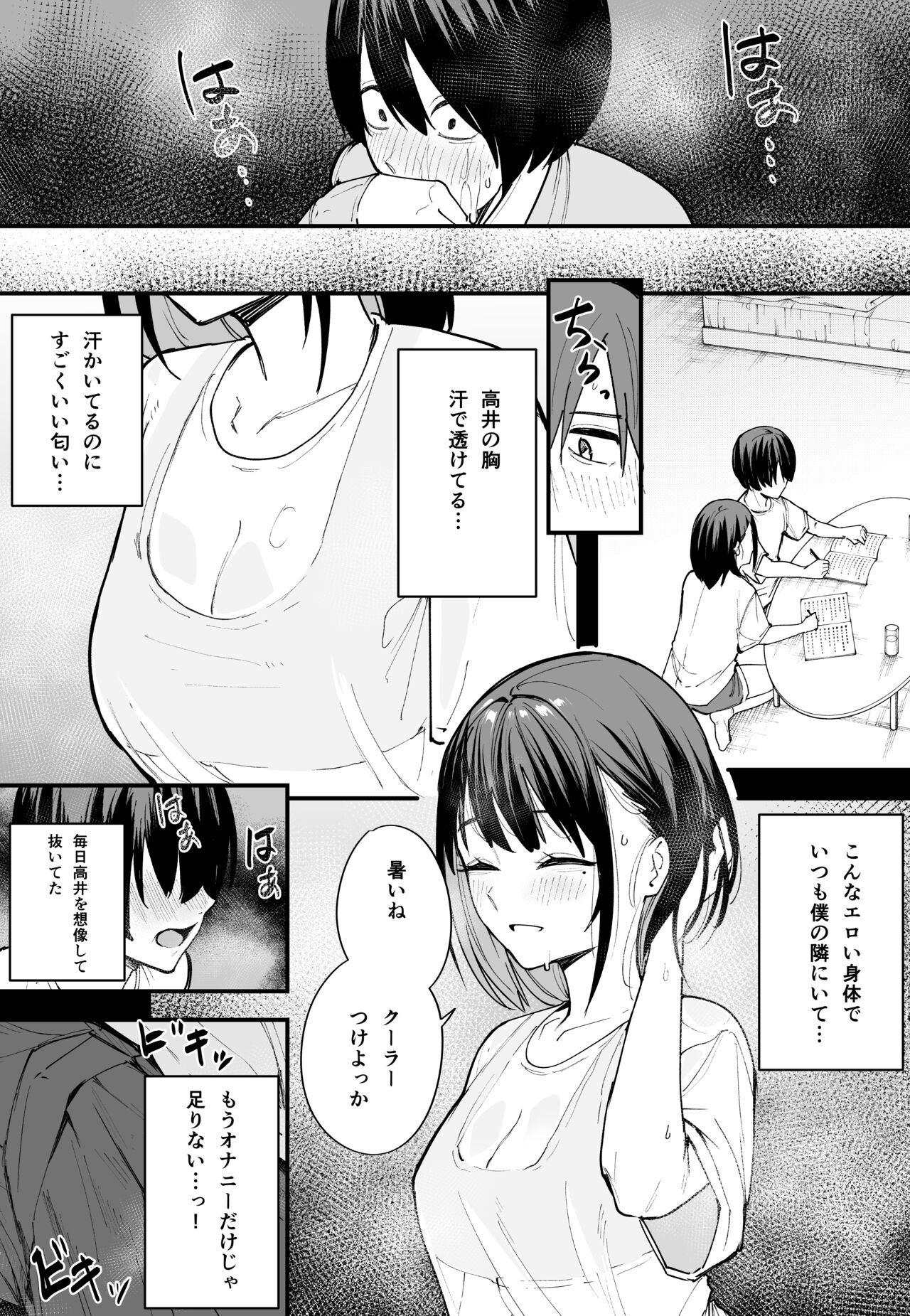 (同人誌) [フグタ家] 巨乳の友達と付き合うまでの話 前編 (オリジナル) Hentai - Raw  35