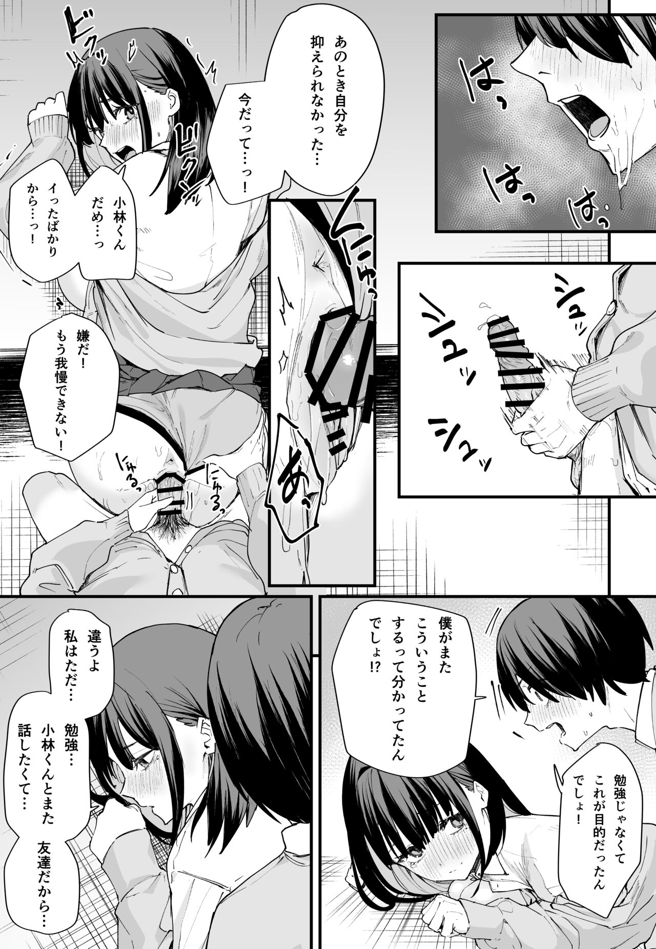 (同人誌) [フグタ家] 巨乳の友達と付き合うまでの話 前編 (オリジナル) Hentai - Raw  36