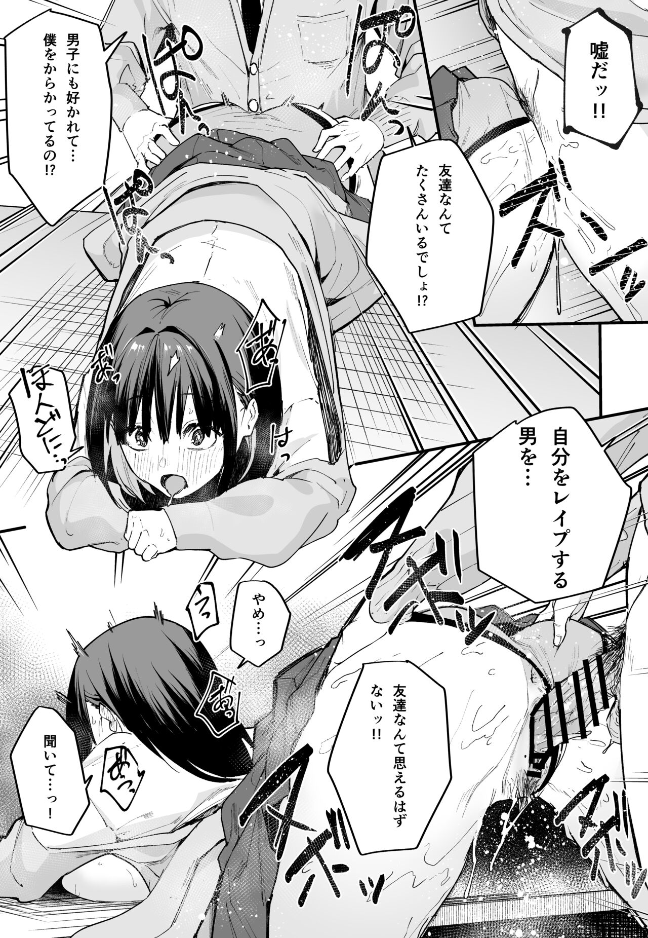 (同人誌) [フグタ家] 巨乳の友達と付き合うまでの話 前編 (オリジナル) Hentai - Raw  37