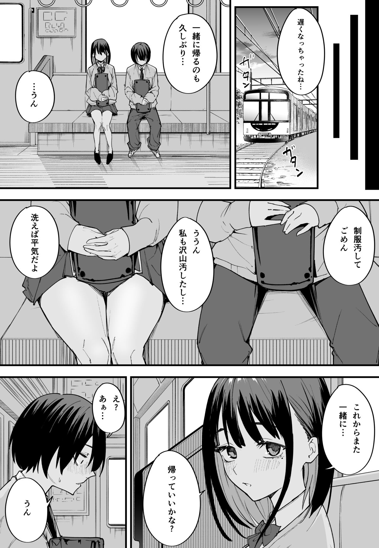 (同人誌) [フグタ家] 巨乳の友達と付き合うまでの話 前編 (オリジナル) Hentai - Raw  49