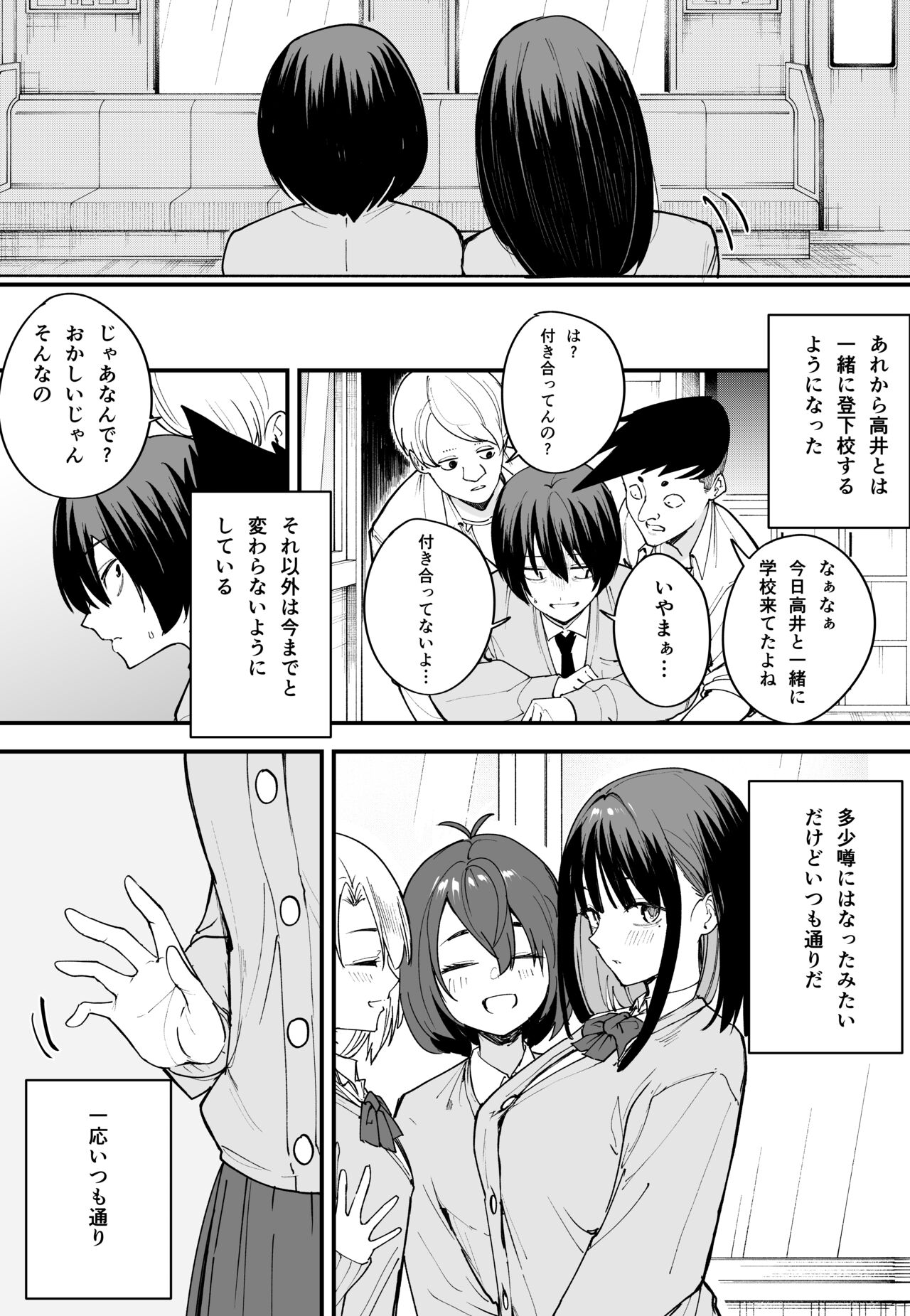 (同人誌) [フグタ家] 巨乳の友達と付き合うまでの話 前編 (オリジナル) Hentai - Raw  50