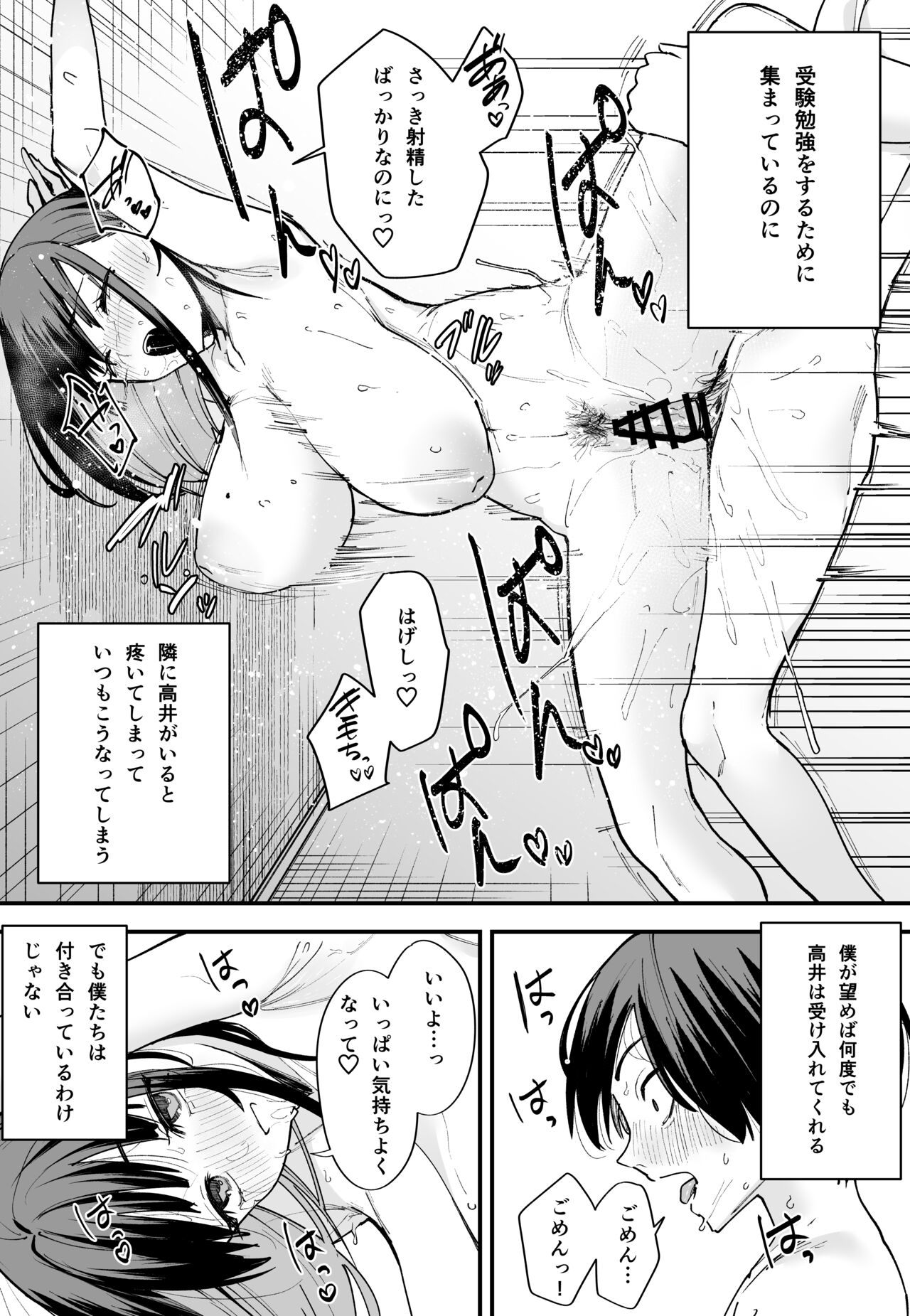 (同人誌) [フグタ家] 巨乳の友達と付き合うまでの話 前編 (オリジナル) Hentai - Raw  52
