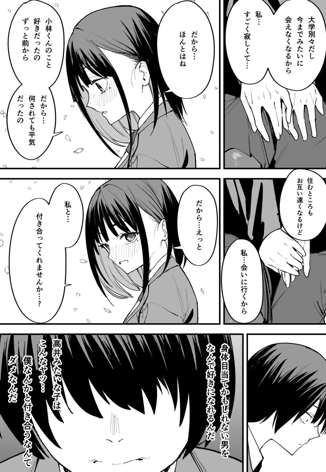 (同人誌) [フグタ家] 巨乳の友達と付き合うまでの話 前編 (オリジナル) Hentai - Raw  56