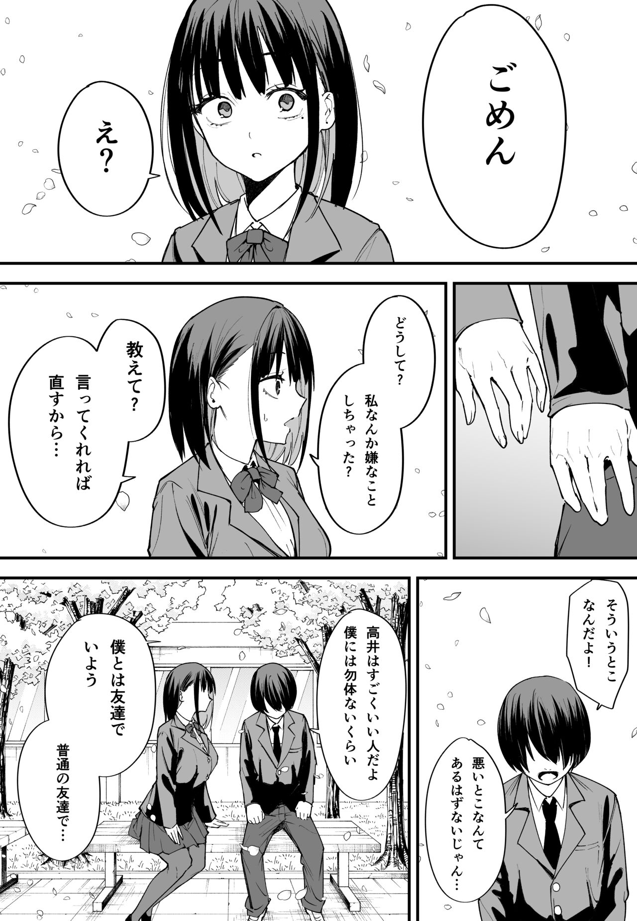 (同人誌) [フグタ家] 巨乳の友達と付き合うまでの話 前編 (オリジナル) Hentai - Raw  57
