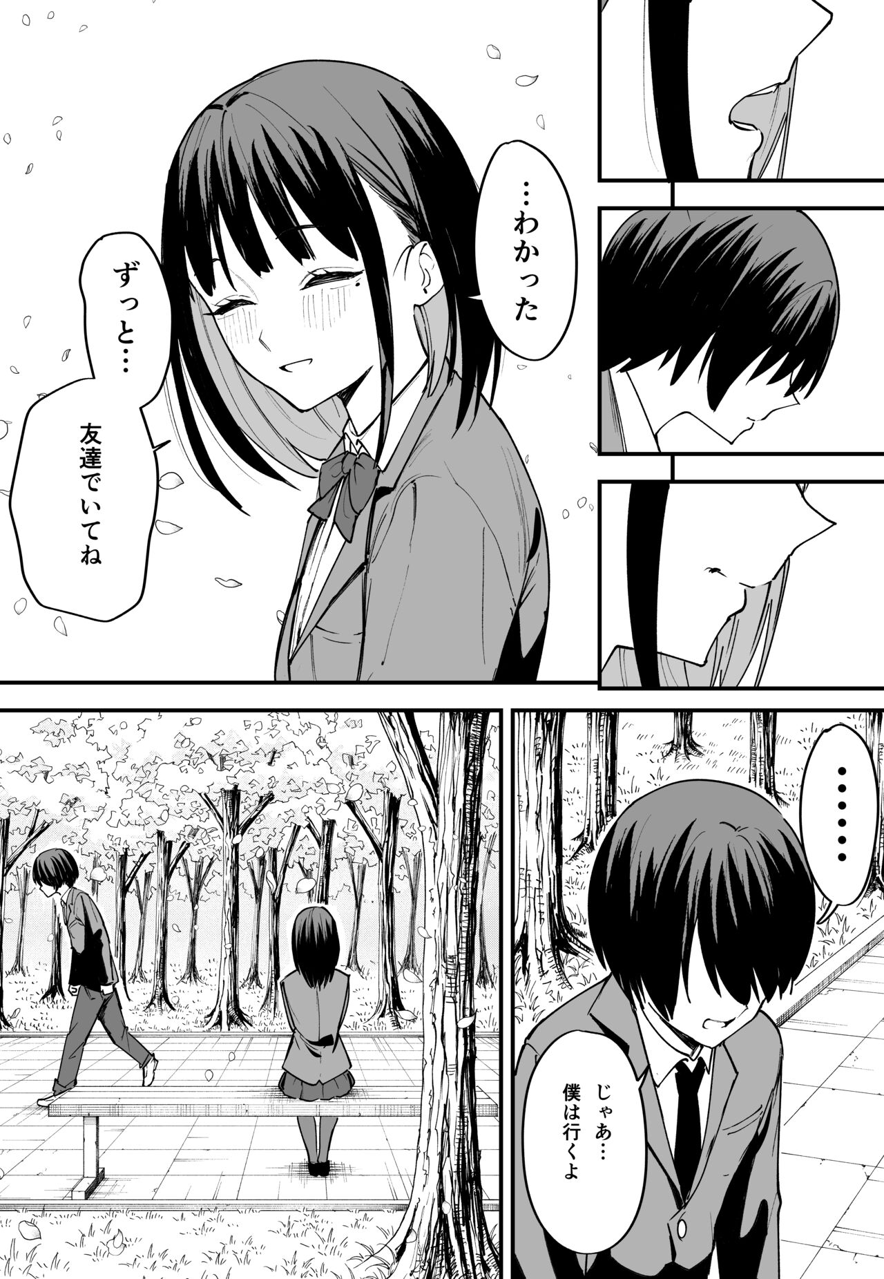 (同人誌) [フグタ家] 巨乳の友達と付き合うまでの話 前編 (オリジナル) Hentai - Raw  58