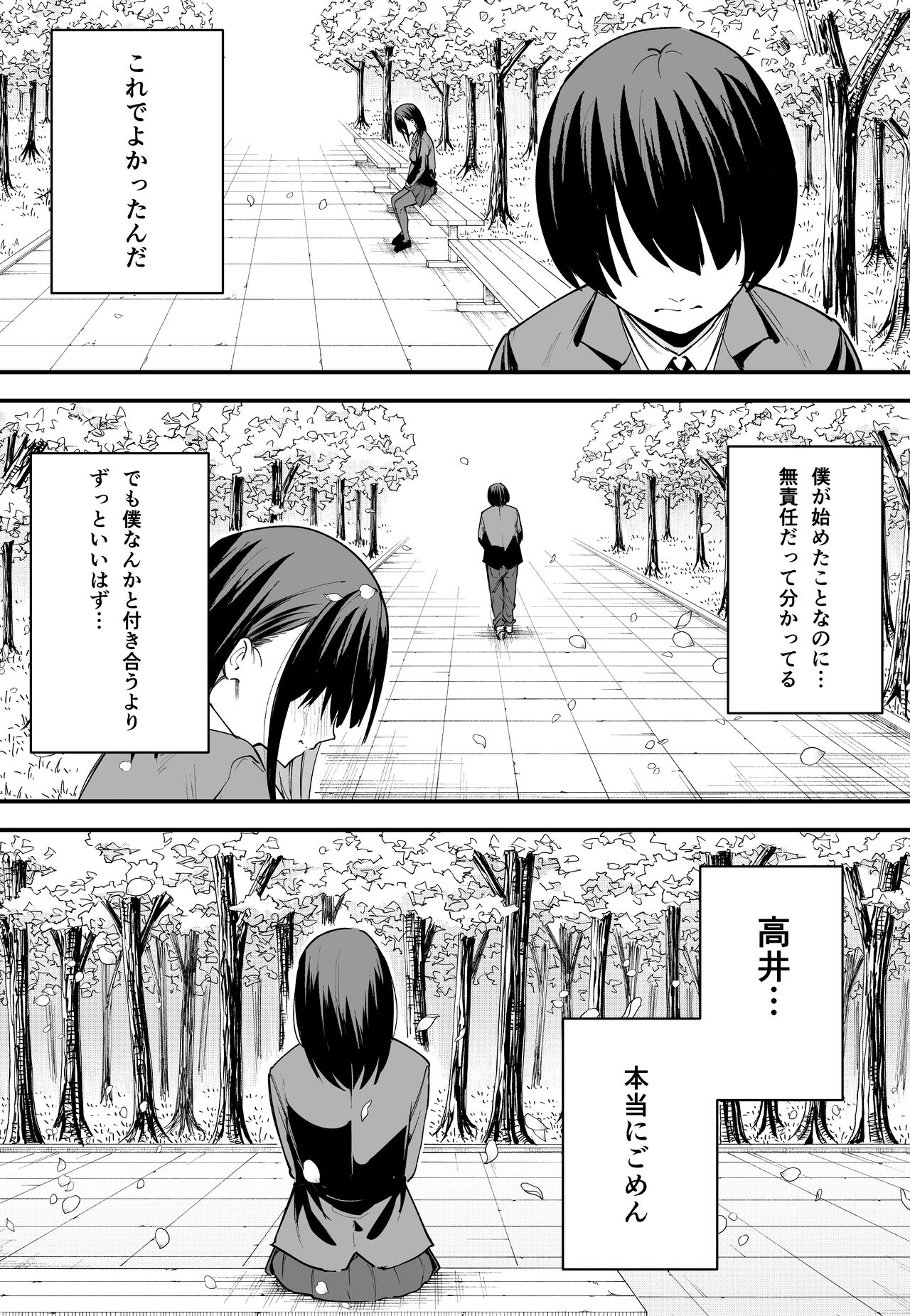 (同人誌) [フグタ家] 巨乳の友達と付き合うまでの話 前編 (オリジナル) Hentai - Raw  59