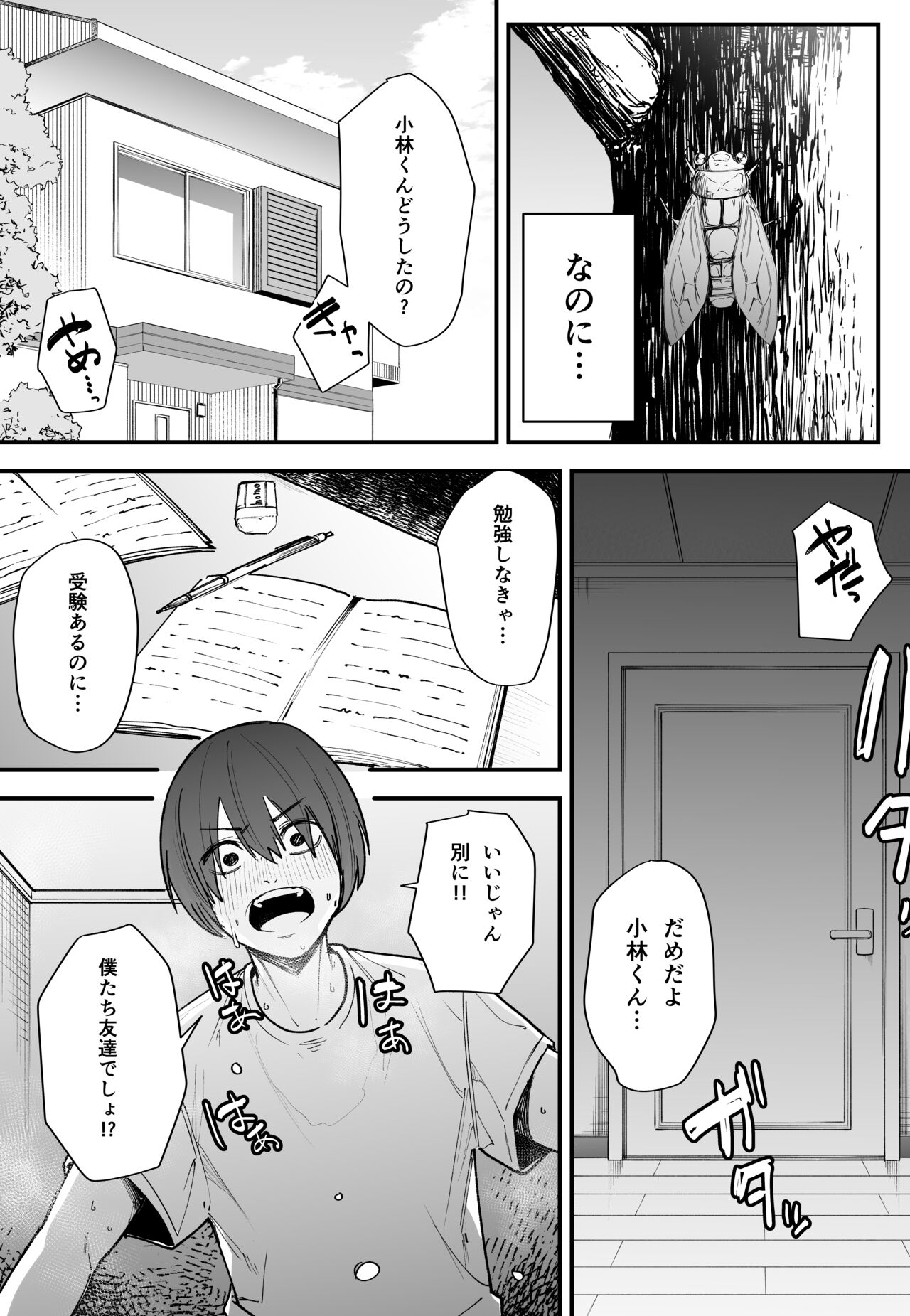 巨乳の友達と付き合うまでの話 前編 page 6 full