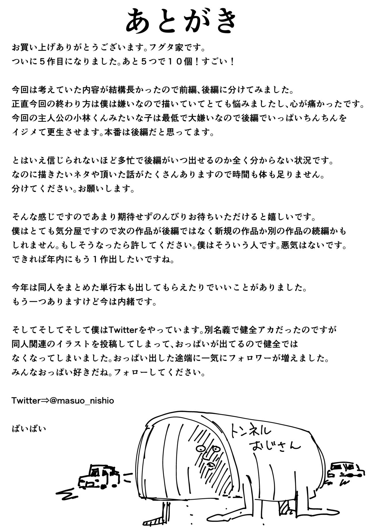 (同人誌) [フグタ家] 巨乳の友達と付き合うまでの話 前編 (オリジナル) Hentai - Raw  61