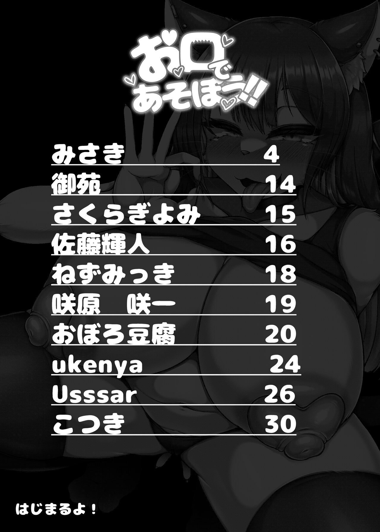 Okuchi de Asobou!! page 3 full