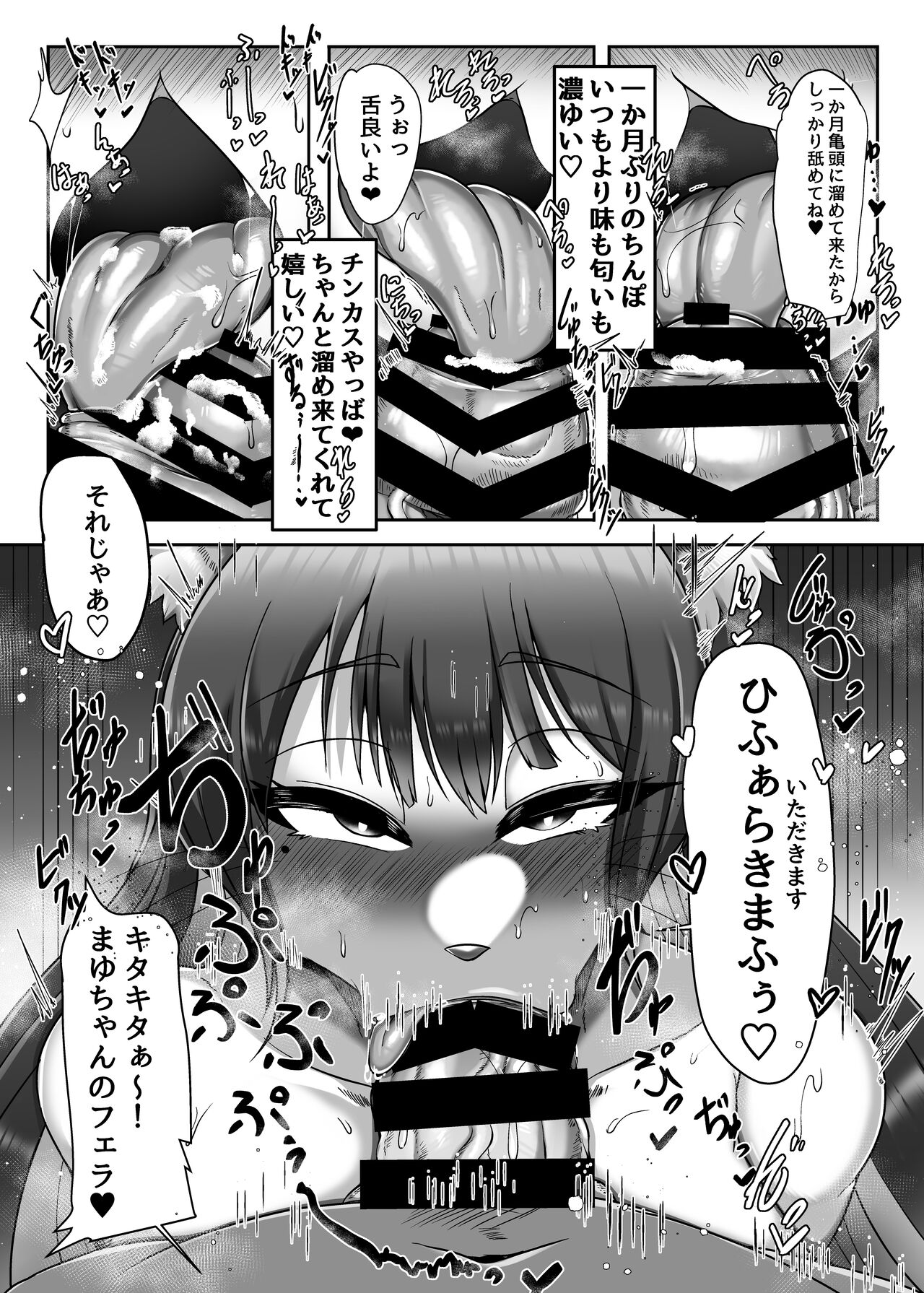Okuchi de Asobou!! page 7 full
