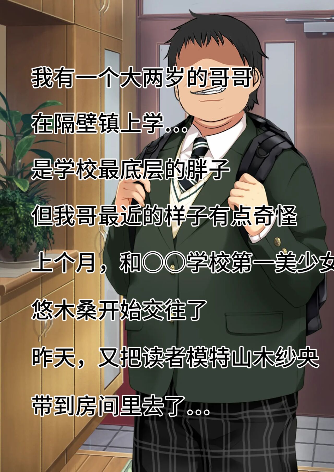 人間ラジコンで憧れの生徒会長をピストン式オナホールにしてみた【影黑个人机翻】 page 3 full