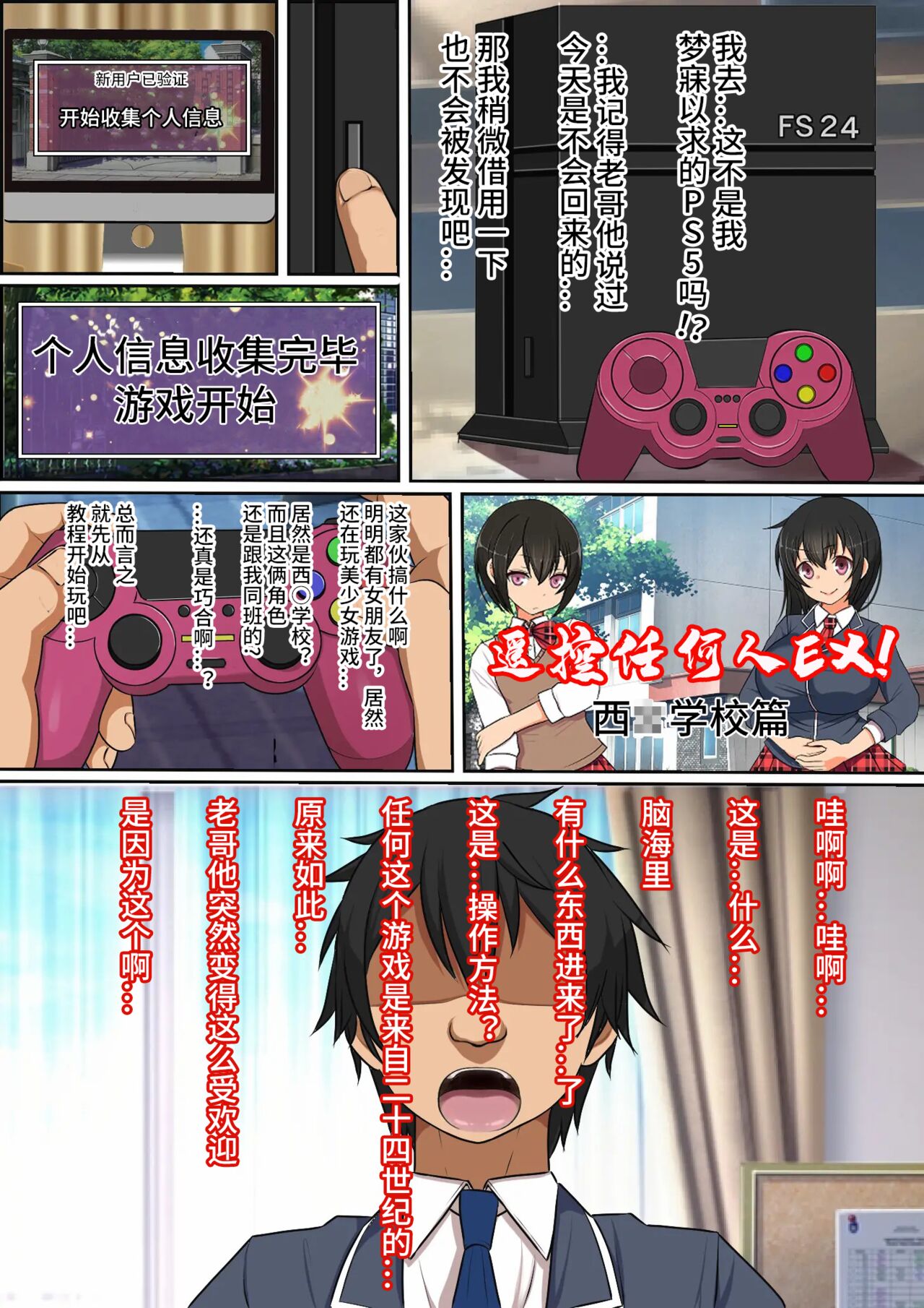 人間ラジコンで憧れの生徒会長をピストン式オナホールにしてみた【影黑个人机翻】 page 5 full