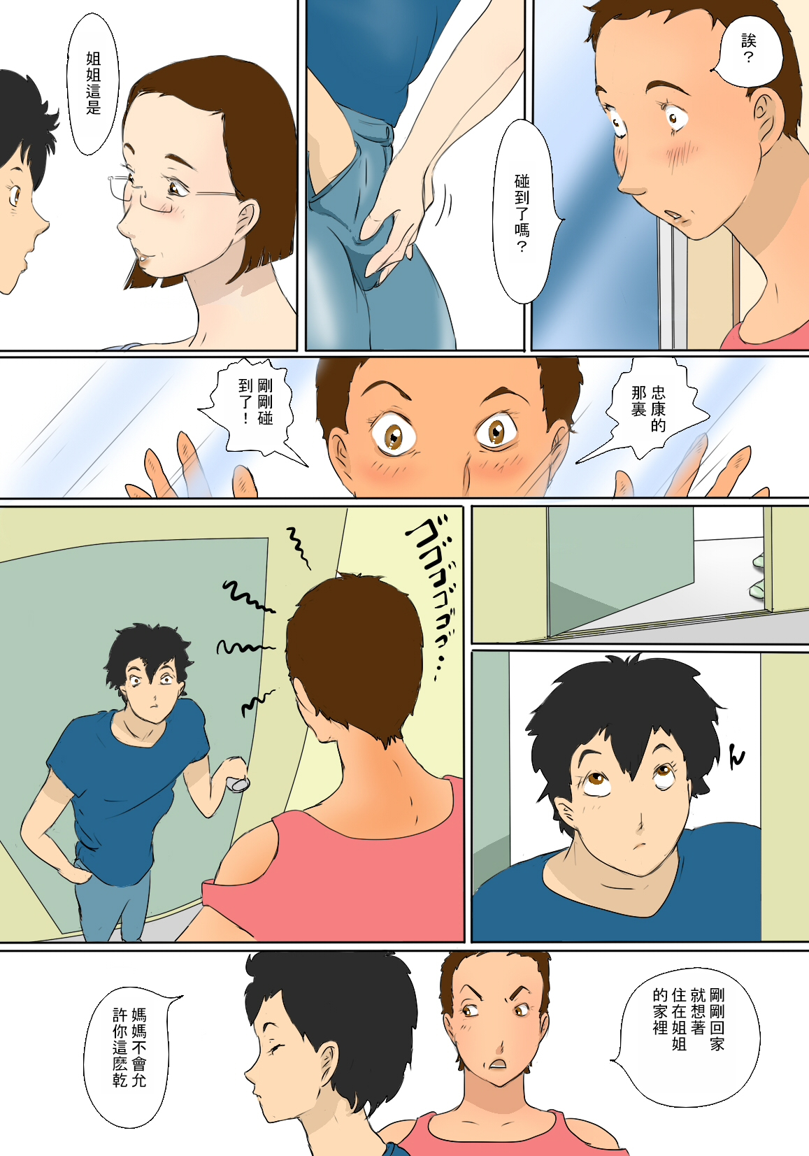 Kimie No Haha No Tsutome page 7 full