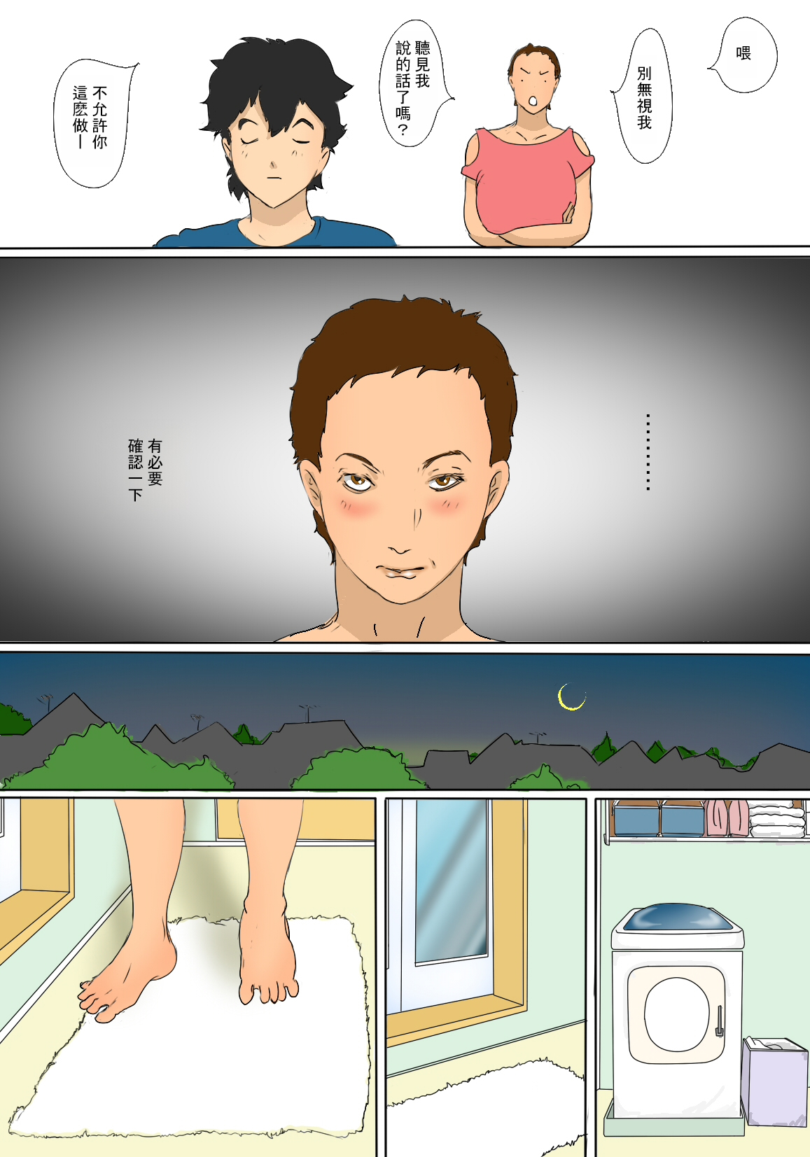 Kimie No Haha No Tsutome page 8 full
