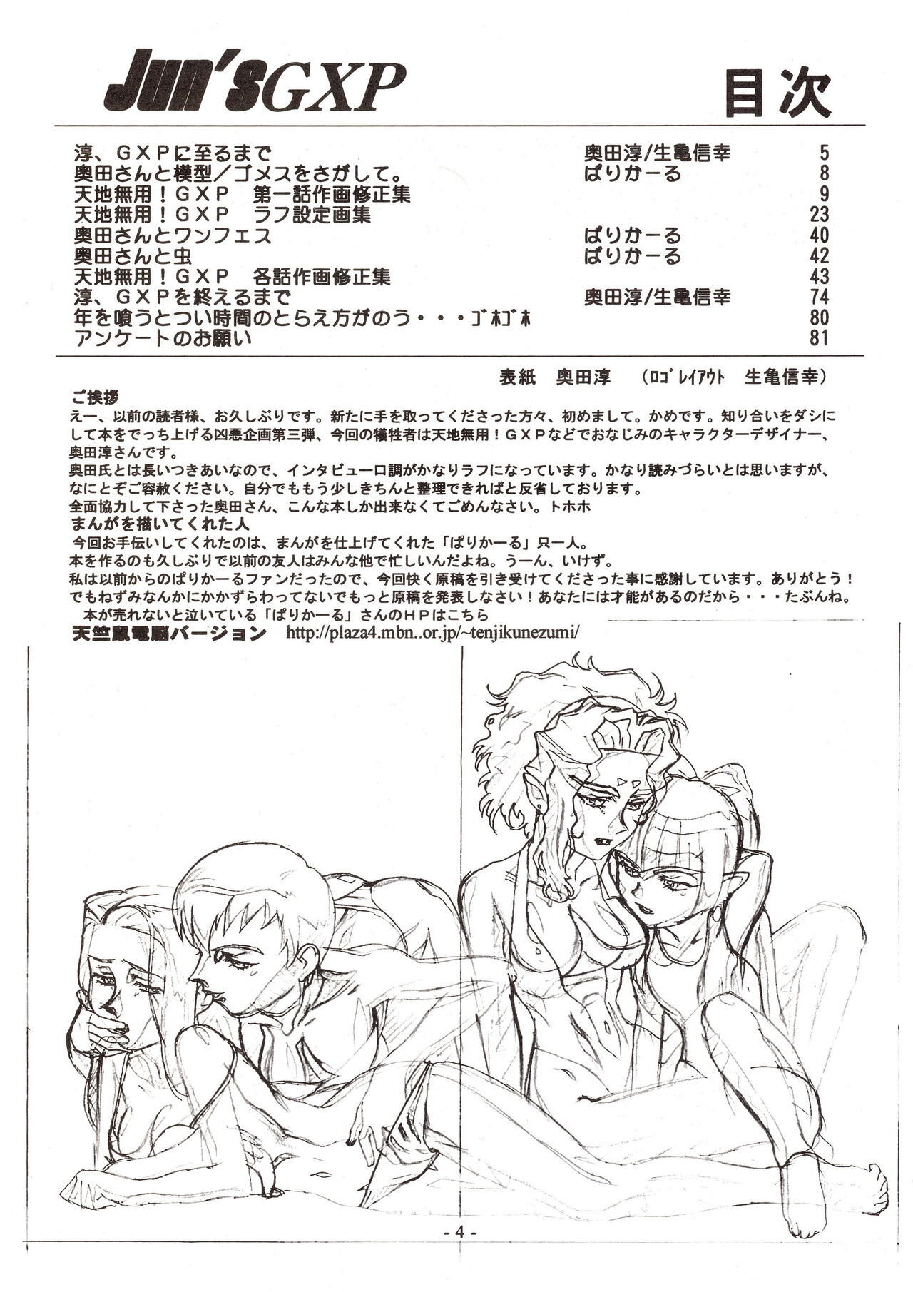 Jun's GXP Okuda Jun Sakuga Nokiroku page 4 full