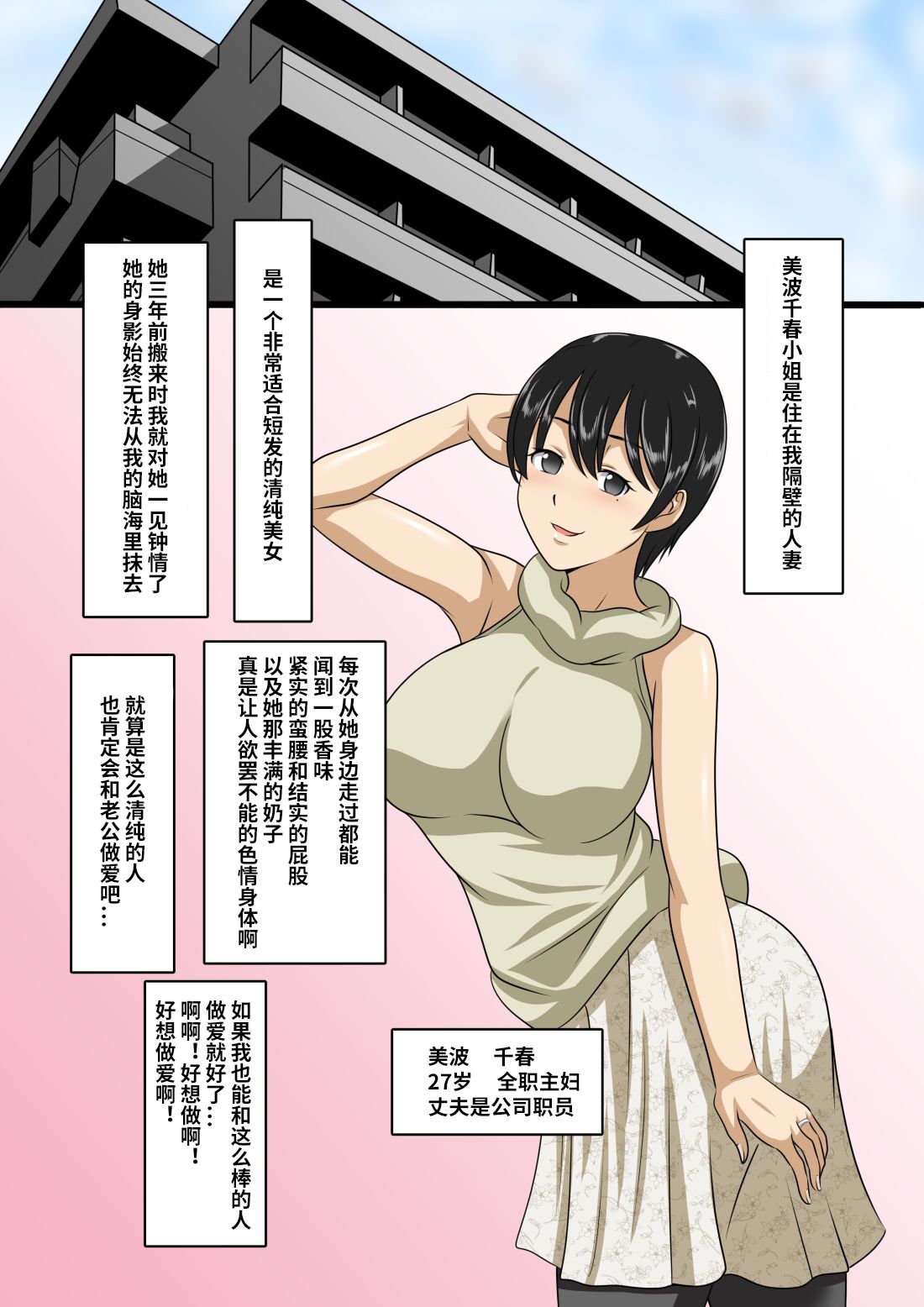 清楚妻催眠NTR【影黑个人机翻】 page 3 full