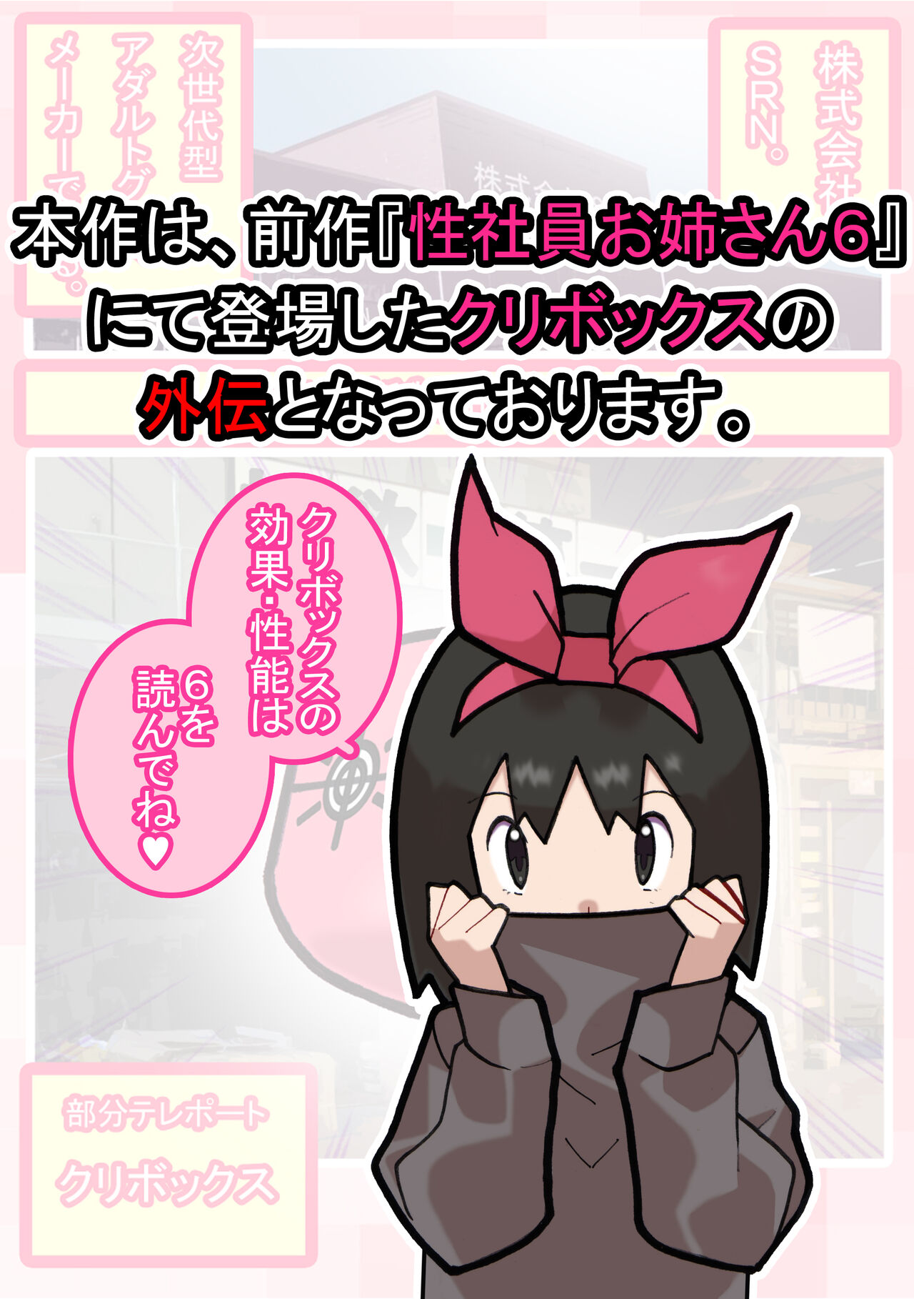 Seishain Onee-san 6.5 ~Cli Box na Nichijou~ page 2 full