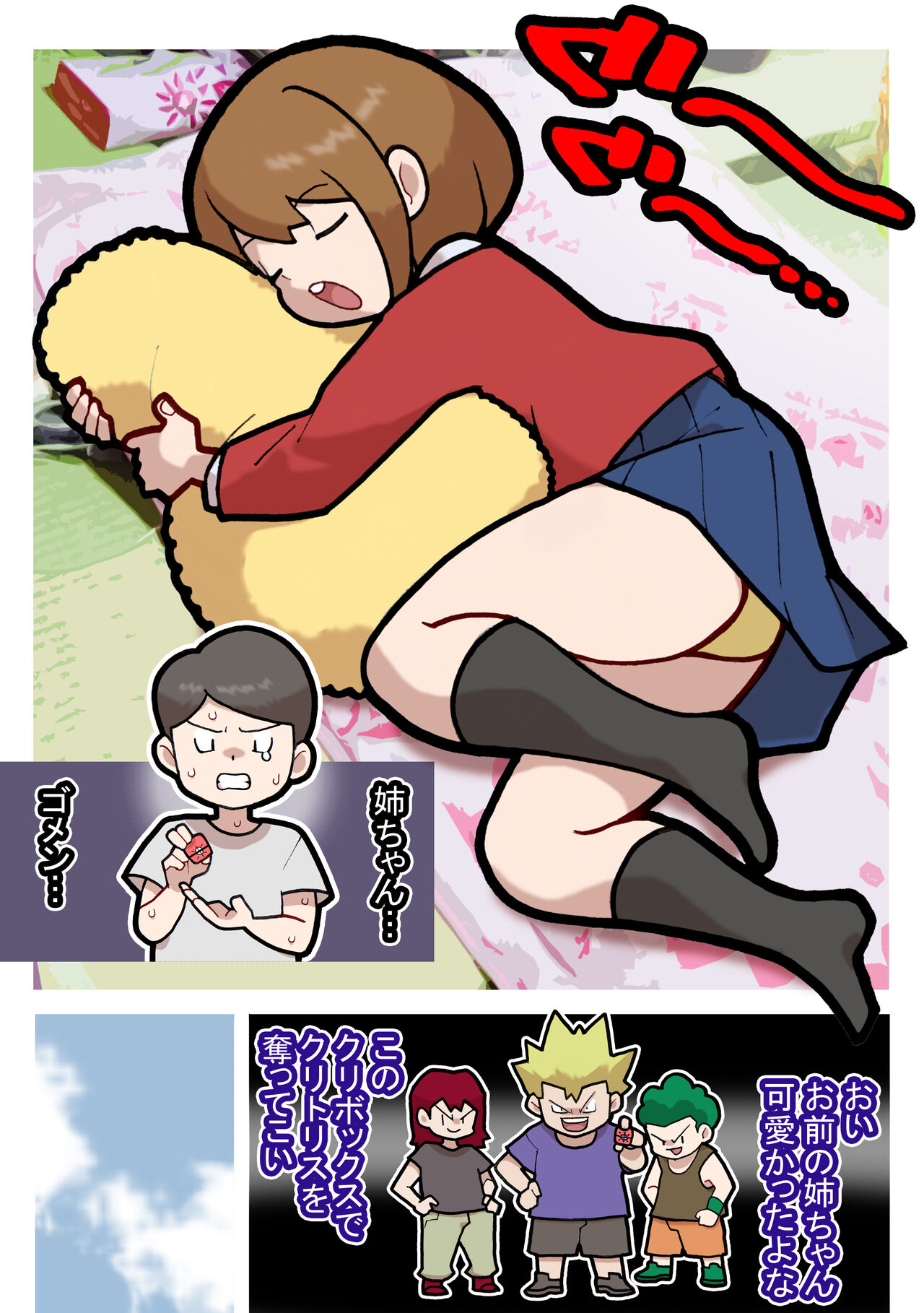 Seishain Onee-san 6.5 ~Cli Box na Nichijou~ page 8 full