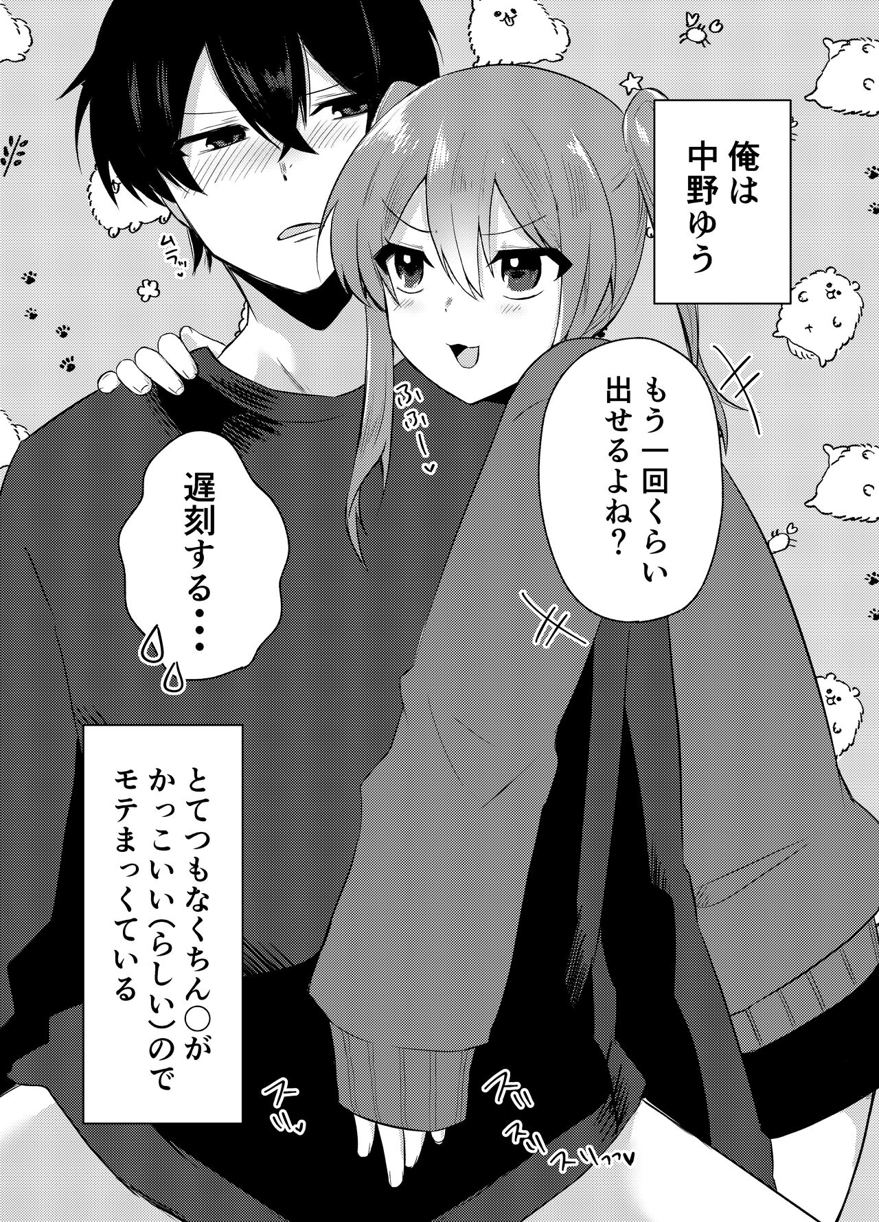 俺のクラスはエロすぎる〜全員痴女でイきまくり射精が止まらない〜 page 10 full