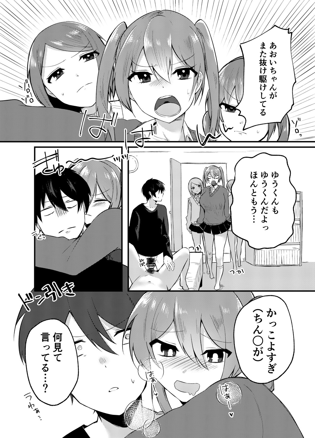 俺のクラスはエロすぎる〜全員痴女でイきまくり射精が止まらない〜 page 9 full