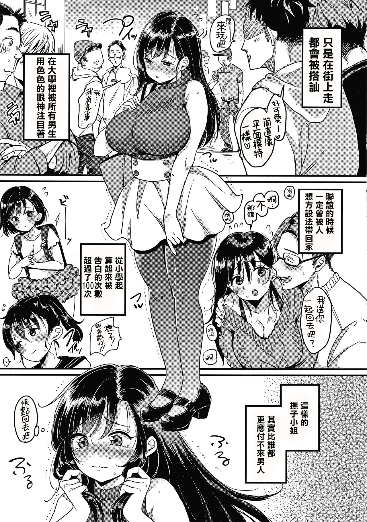 nadeshiko-san wa No! Tte ienai page 9 full