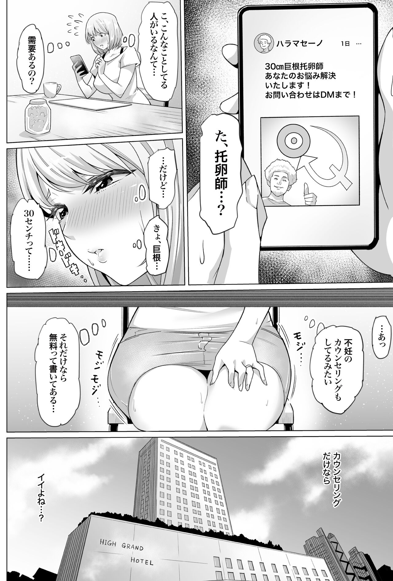 Ninshin Kongan Netorare Takuran Tsuma ~30cm Kyokon Takuran-shi ni Haramasareta Hentai Hitozuma Mika~ page 5 full