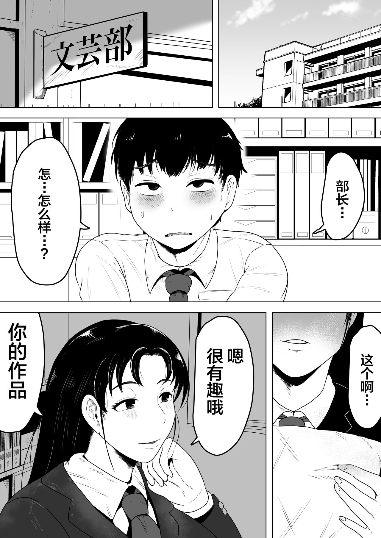 Izumi-san no Sousaku page 2 full