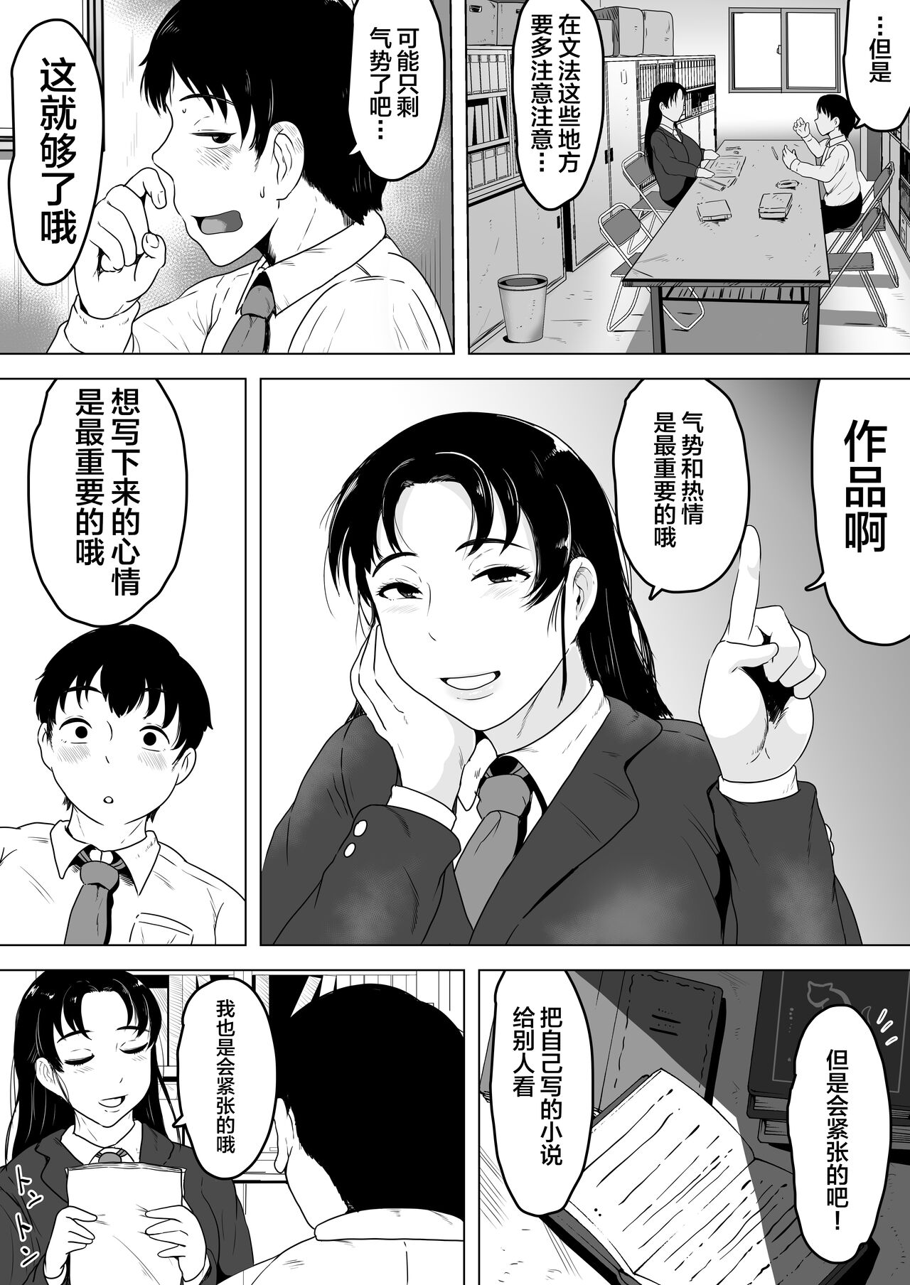 Izumi-san no Sousaku page 3 full