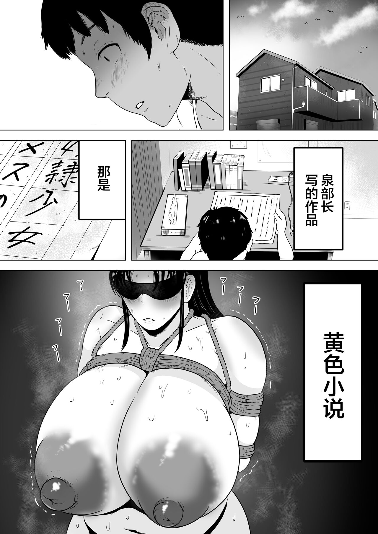 Izumi-san no Sousaku page 5 full