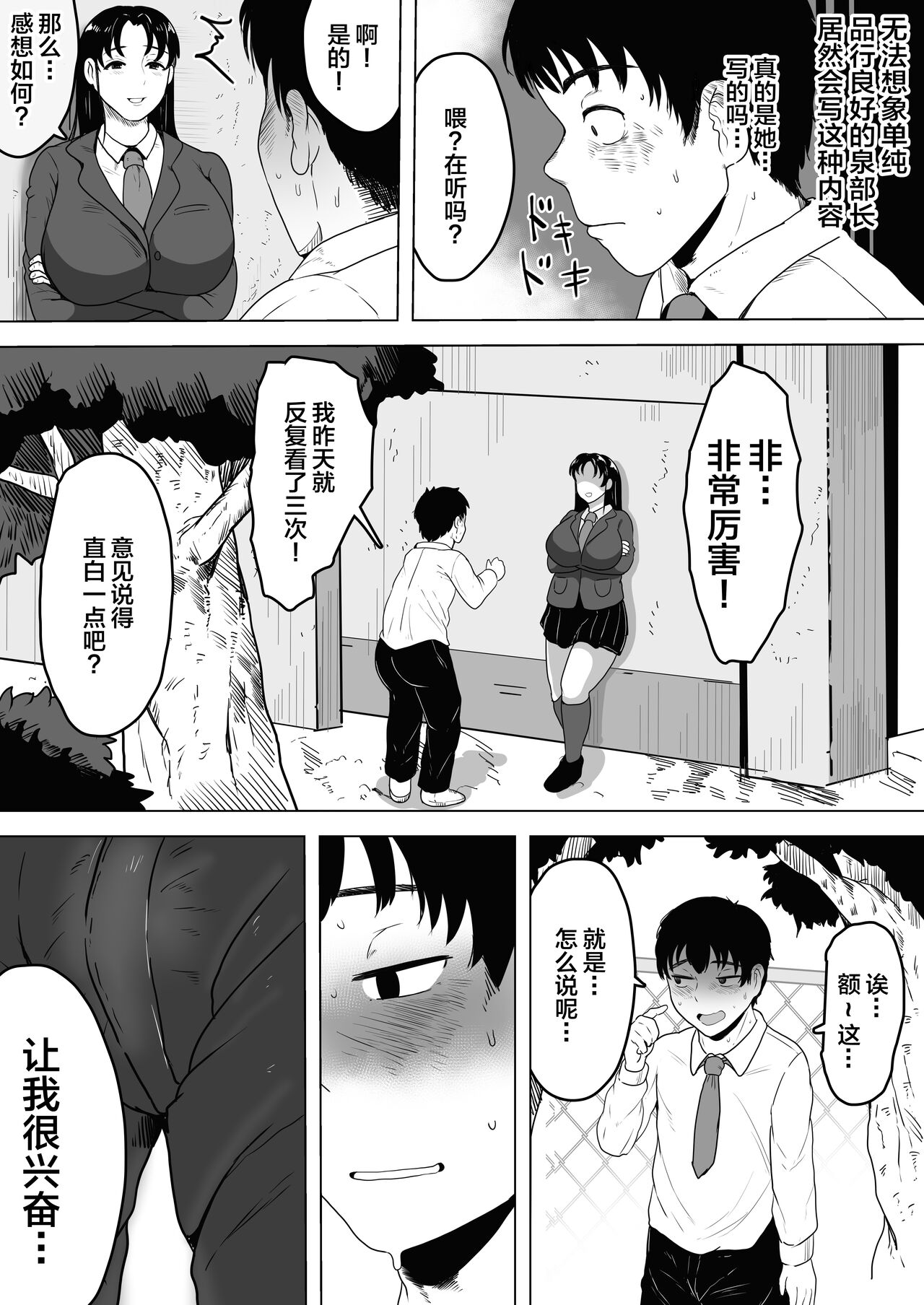 Izumi-san no Sousaku page 8 full