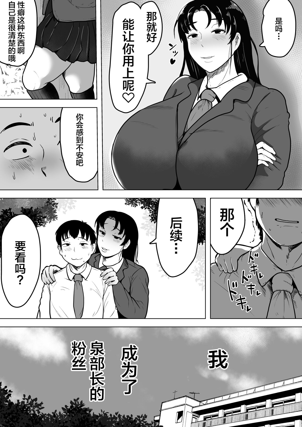 Izumi-san no Sousaku page 9 full