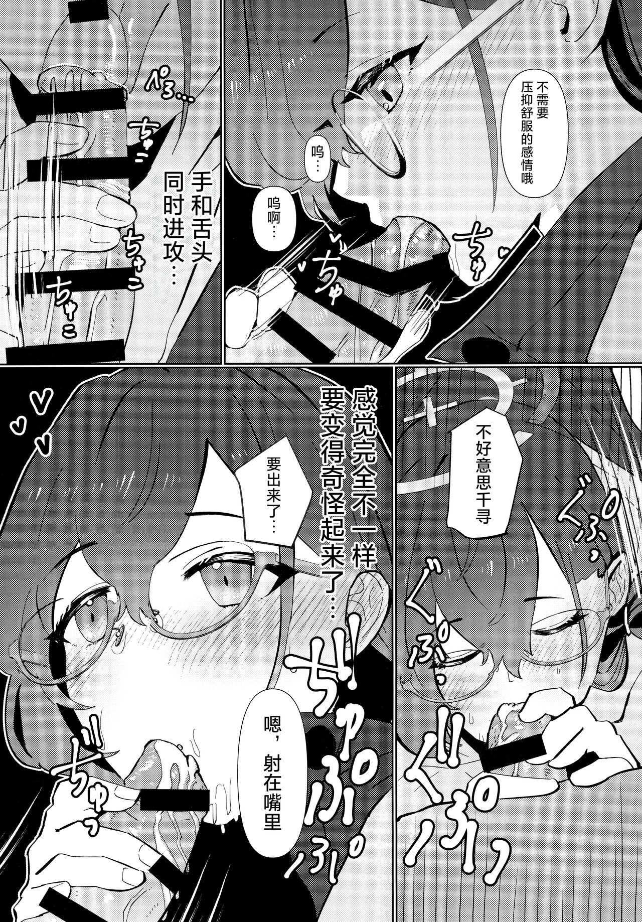 Mayonaka Hacking - hacking in the middle of the night | 夜半时分的骇入 page 10 full