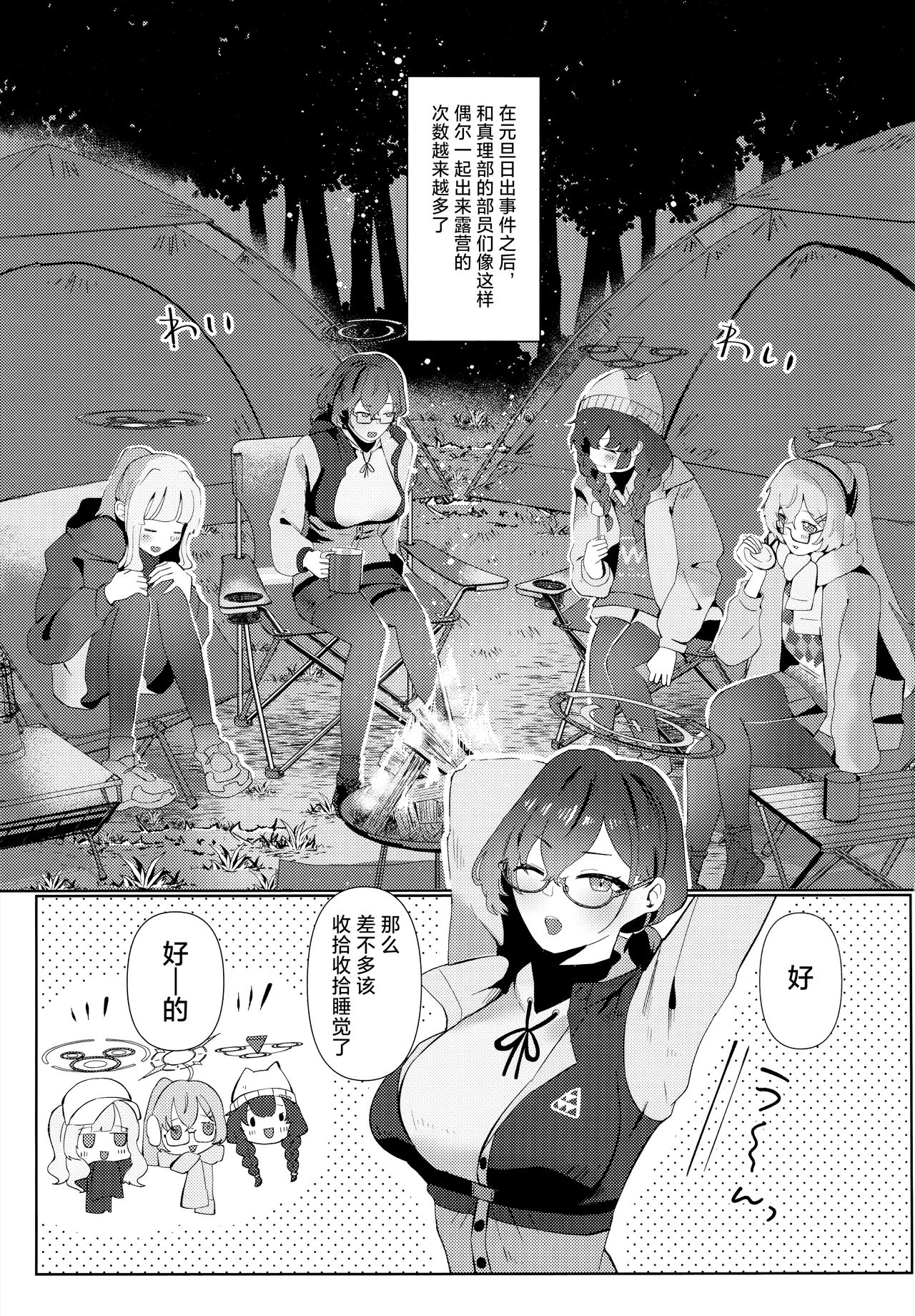 Mayonaka Hacking - hacking in the middle of the night | 夜半时分的骇入 page 3 full