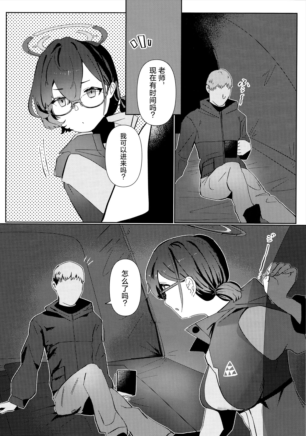 Mayonaka Hacking - hacking in the middle of the night | 夜半时分的骇入 page 4 full