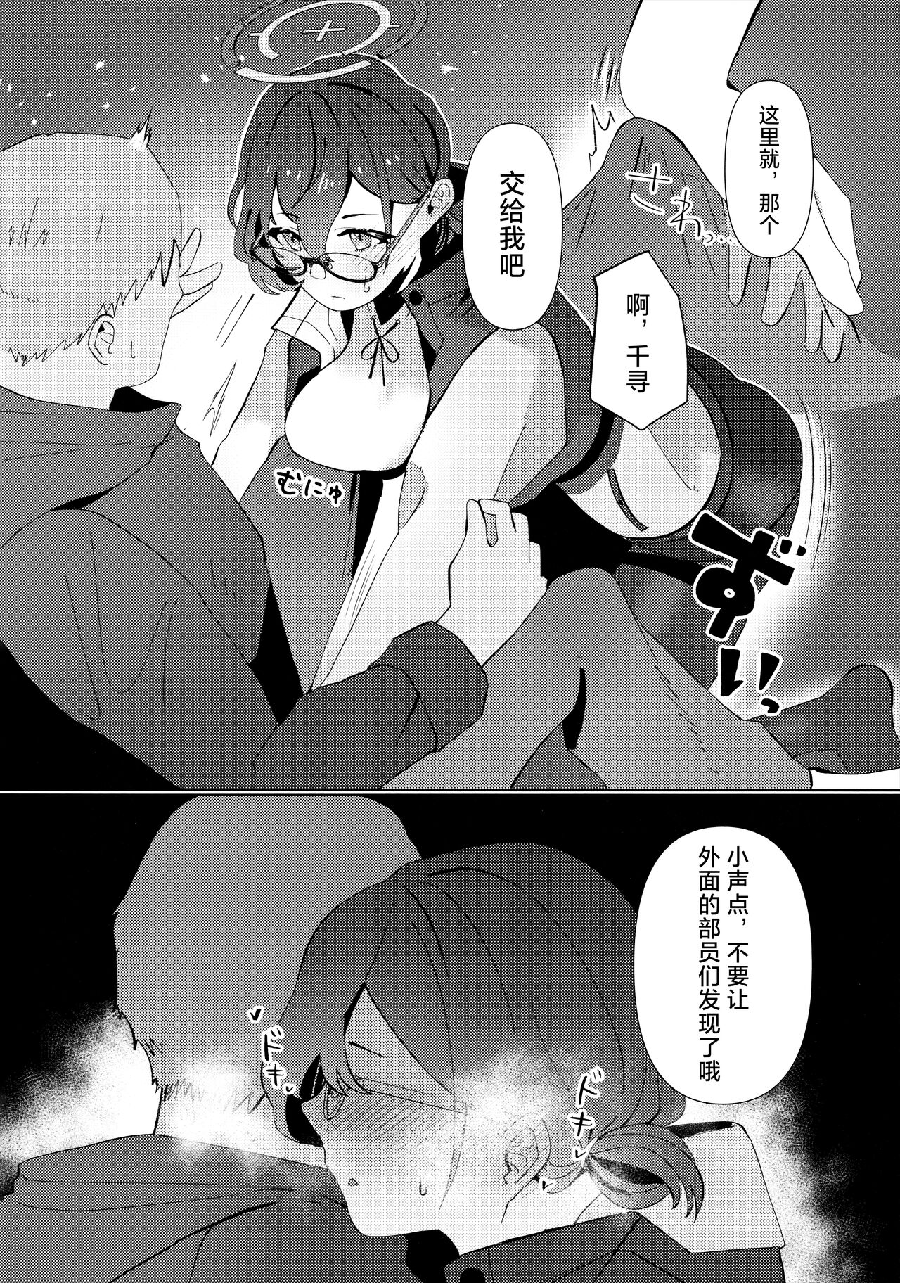 Mayonaka Hacking - hacking in the middle of the night | 夜半时分的骇入 page 8 full