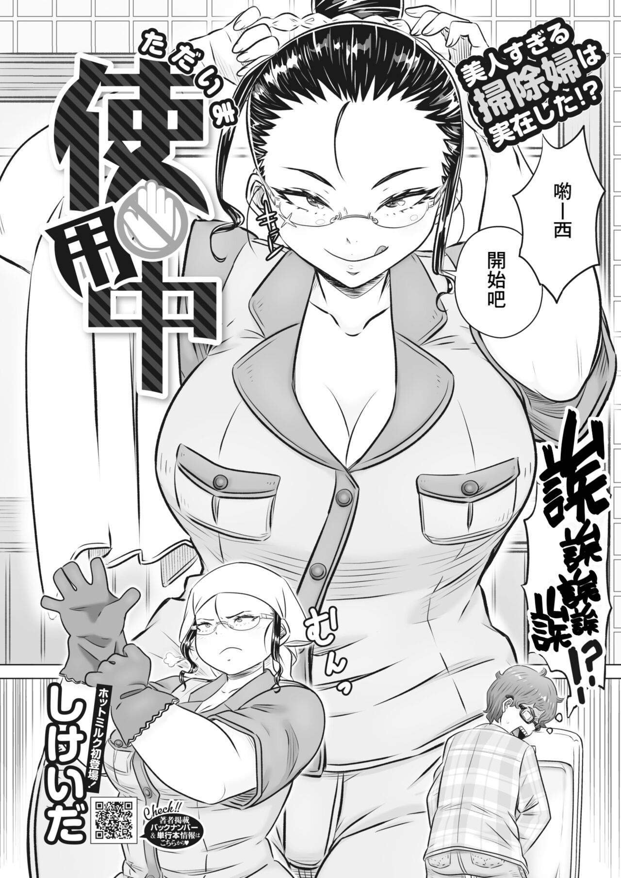 Tadaima Shiyuu-chuu page 2 full