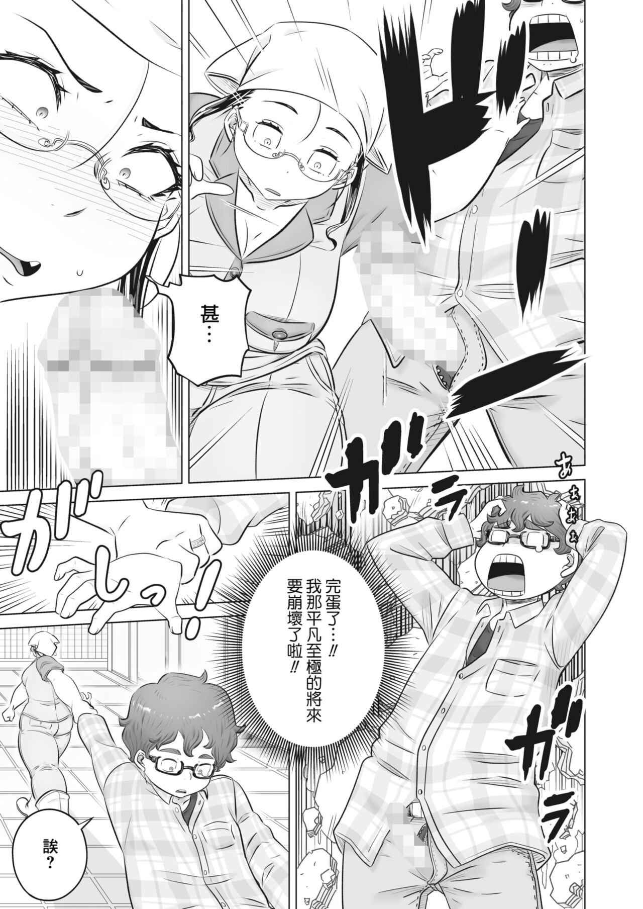 Tadaima Shiyuu-chuu page 5 full